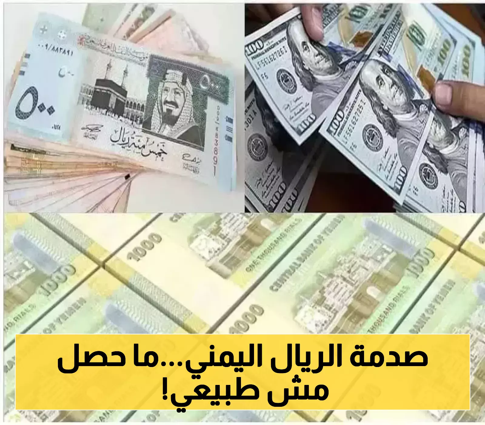 الريال اليمني على حافة الانهيار... والدولار يقترب من 2900، وهذا هو سعر الريال السعودي!