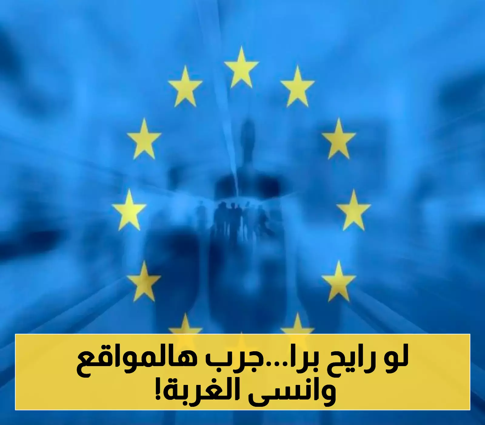 لليمنيين الحالمين بالهجرة: إليك أفضل 6 مواقع توفر لك فرص عمل مذهلة في أوروبا بكل سهولة.. ارفع حظوظك المهنية الآن!