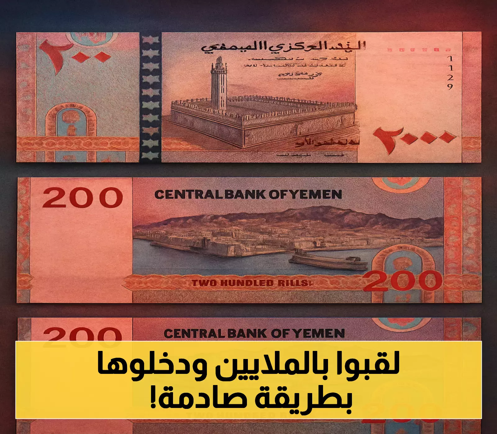 مصدر يكشف: العملات الجديدة في صنعاء سُكّت في هذه الدولة العظمى "دون موافقة البنك المركزي اليمني" وهكذا دخلت البلاد !