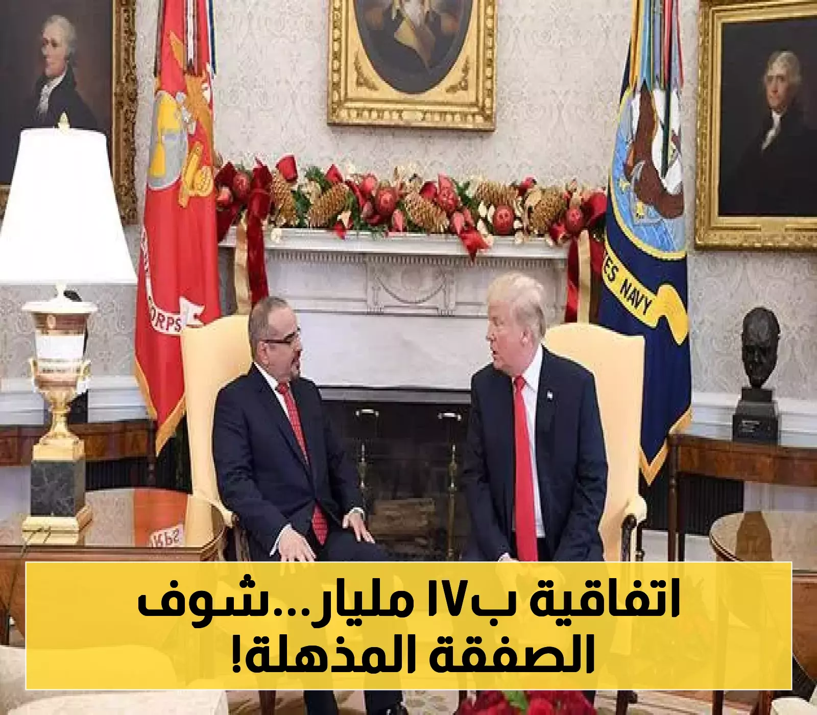 البحرين توقع اتفاقيات تاريخية مع الولايات المتحدة بقيمة 17 مليار دولار