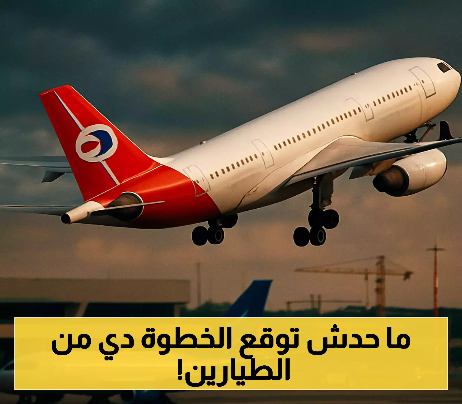 موظفو شركة طيران اليمنية يغادرون صنعاء إلى عدن مع عائلاتهم بشكل نهائي !