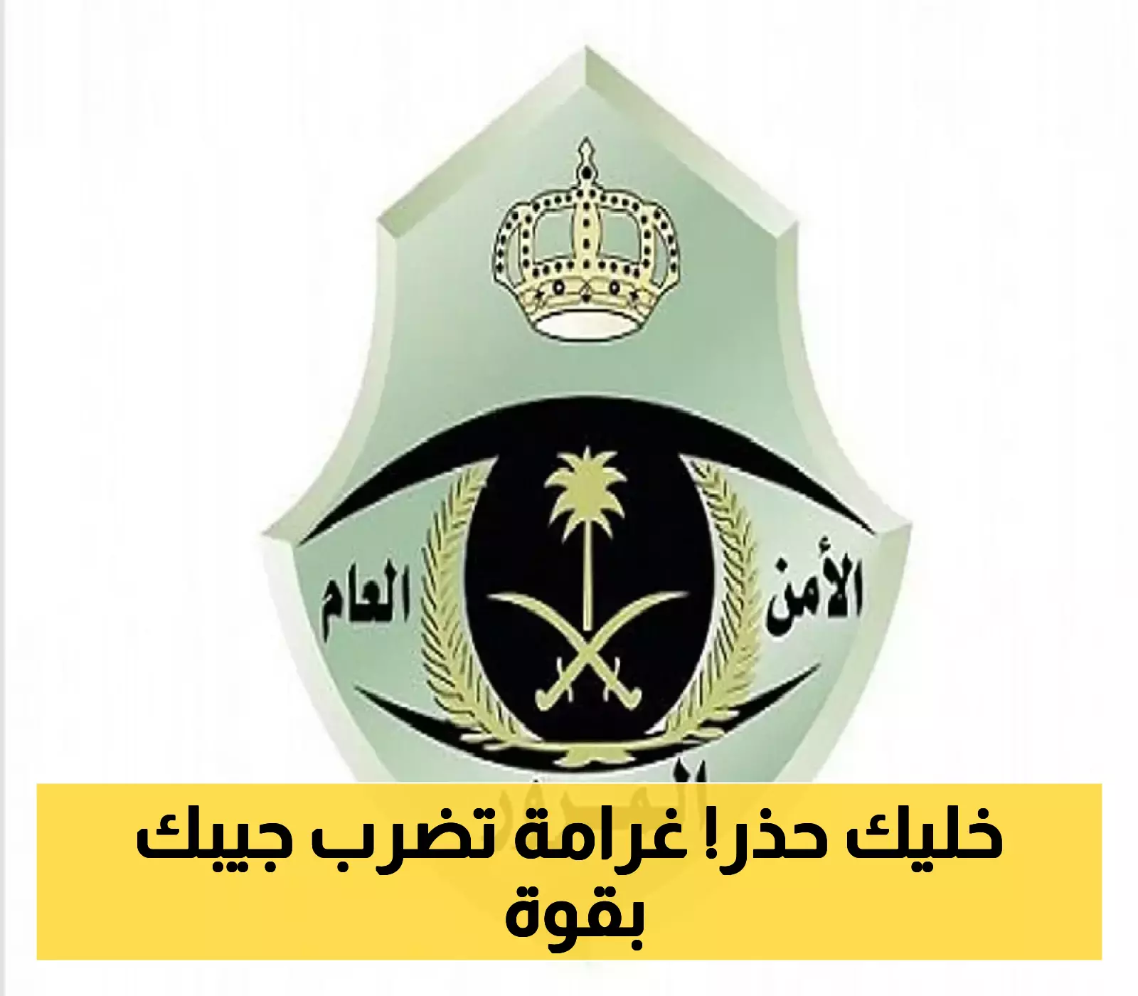 لا تتجاهل.. المرور السعودي يُعلن عن غرامة مالية كبيرة لمخالفة جديدة - تفاصيل هامة