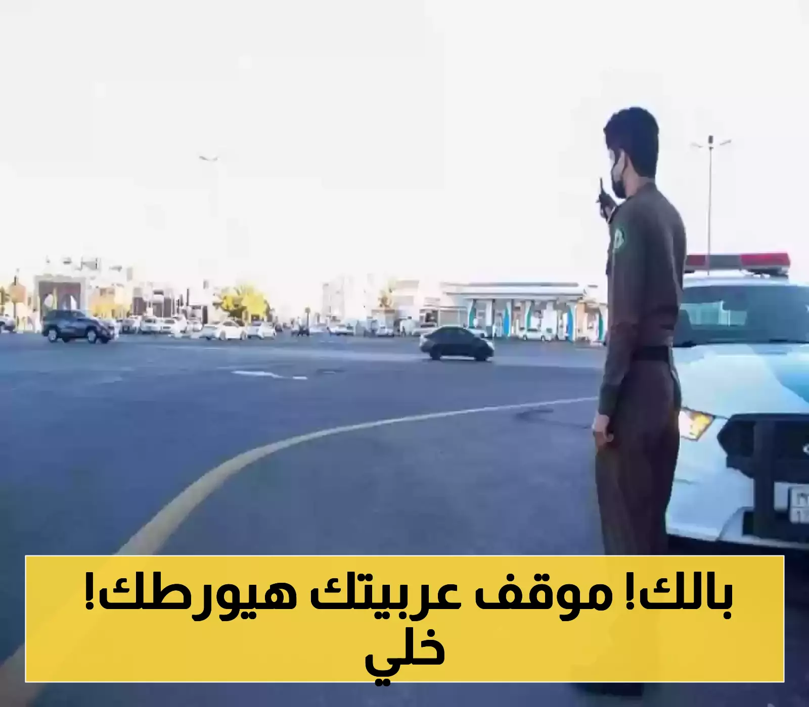 انتبهوا جيداً: طريقة وقوف سيارتك قد تكلفك غرامة حتى لو كنت أمام بيتك