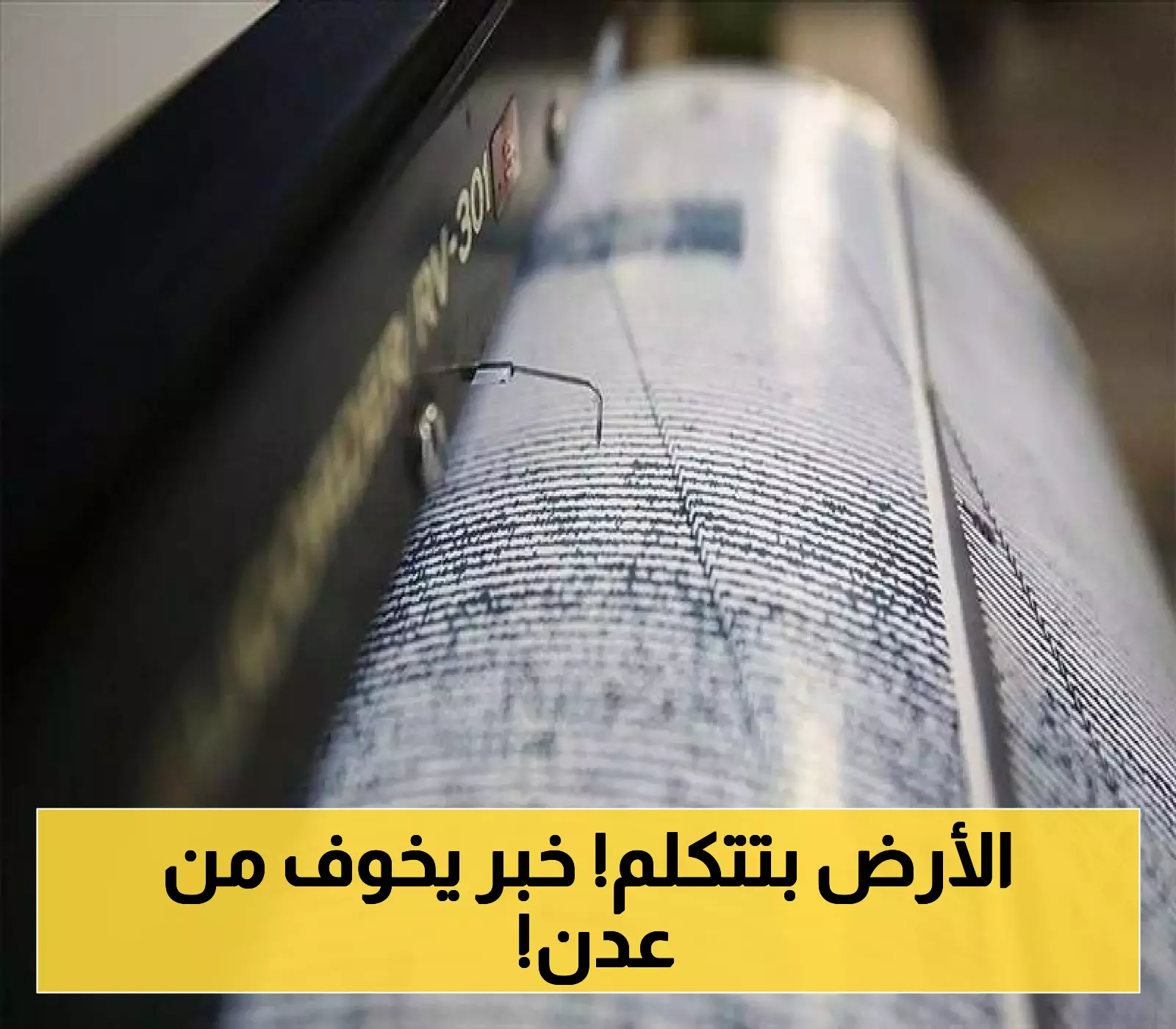 زلزال قوي يضرب خليج عدن بـ5.1 درجات... والمركز يُحذّر: "سلسلة هزات مقلقة" تضرب المنطقة!