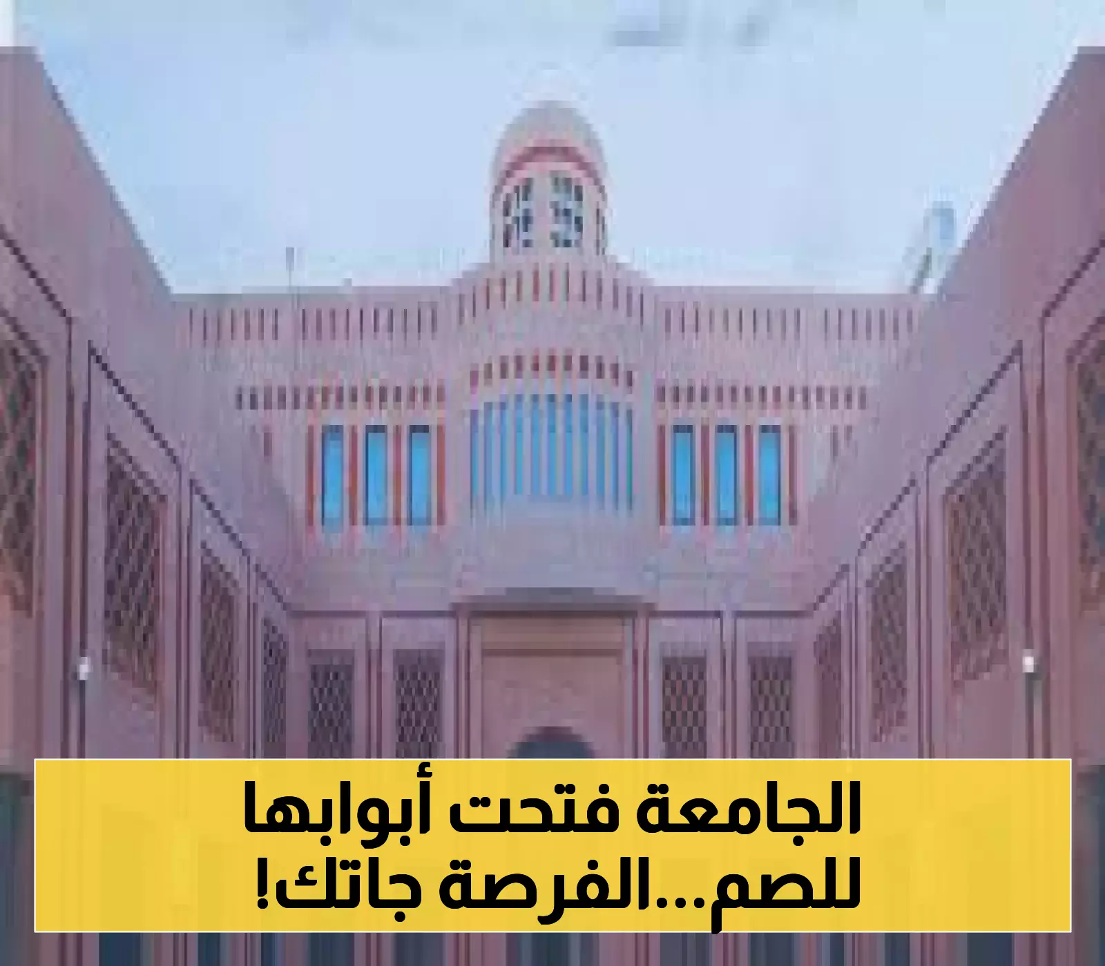 جامعة طيبة تفتح أبوابها.. فرصة تعليمية مميزة للصم وضعاف السمع، ابدأ التقديم الآن
