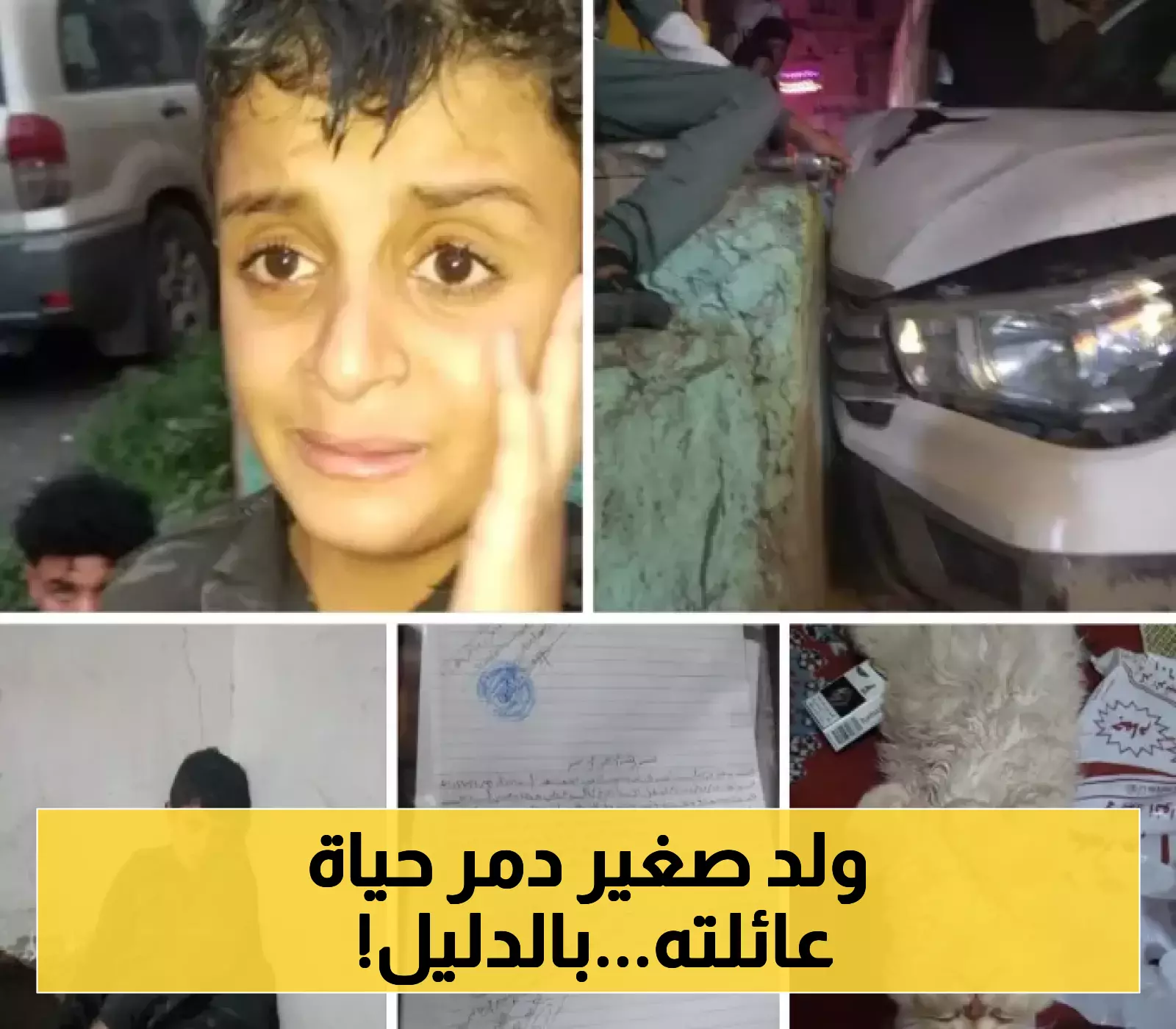 قصة الموسم..طفل ينفق مئات الآلاف على “أصدقاء وسلاح وهيلوكس”..تفاصيل قصة لا يصدقها العقل!