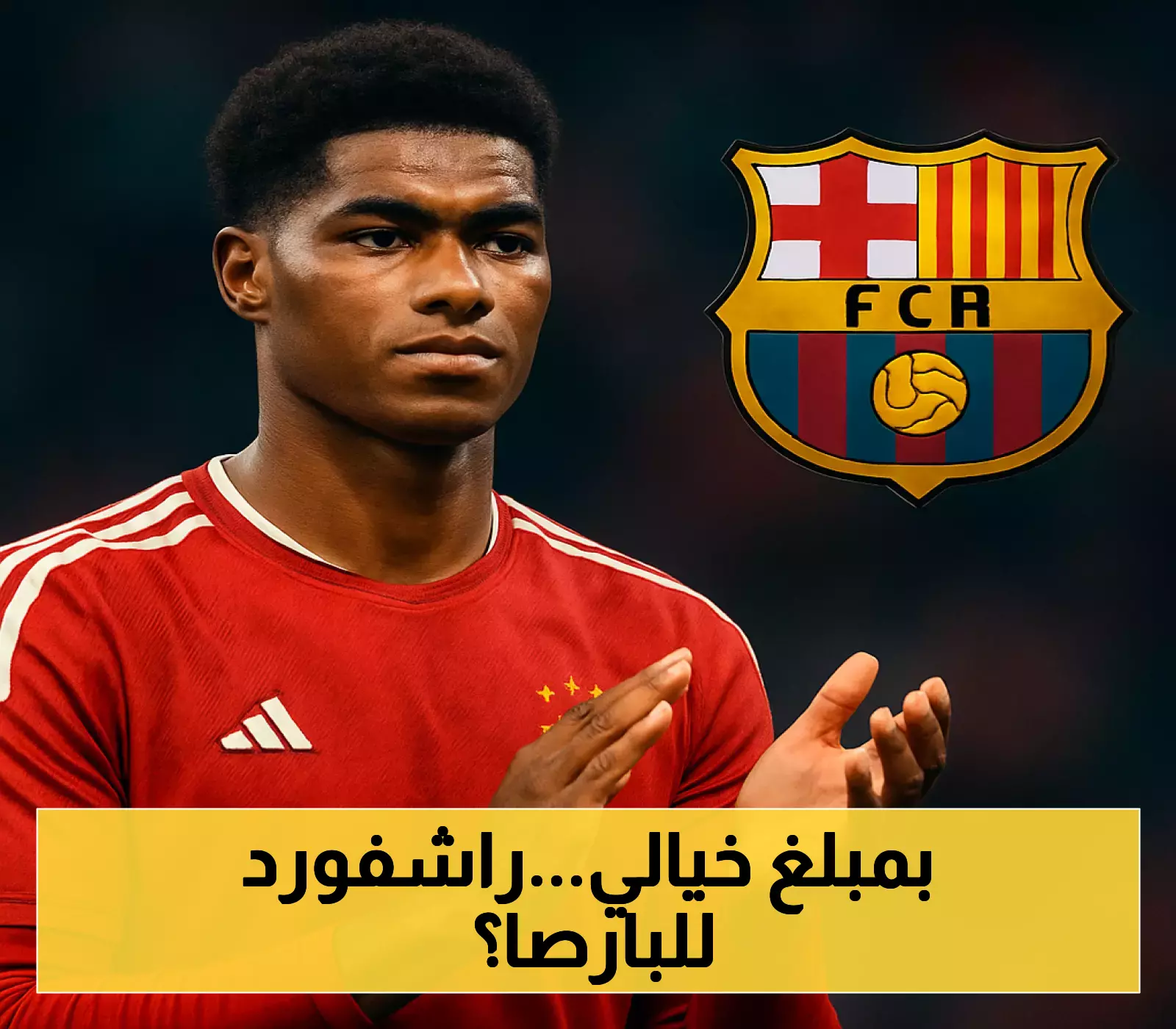 خطوة مفاجئة: برشلونة يقترب من الاتفاق مع راشفورد