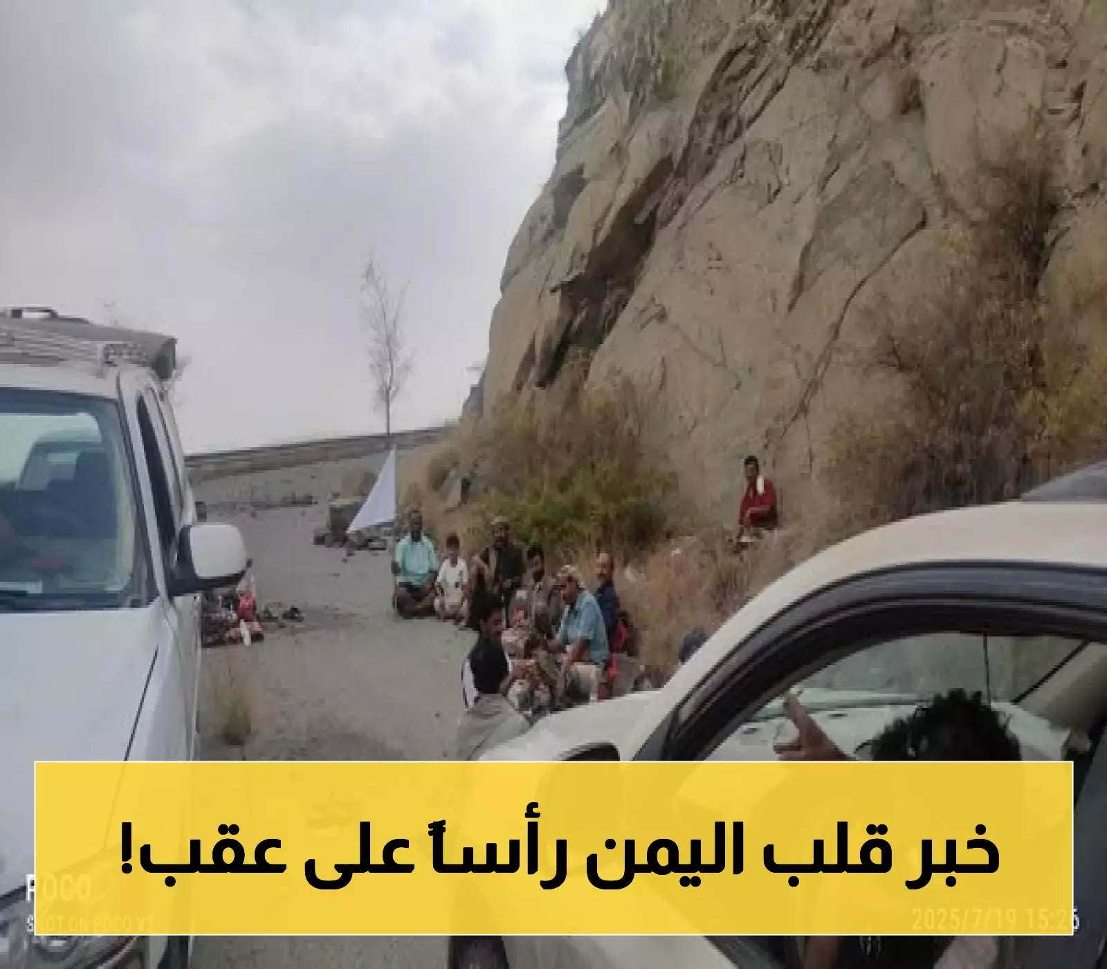 شاهد بالصور والأسماء: 12 ناشطاً يمنياً يرفعون "الراية البيضاء" معتصمين وسط أهم طريق دولي بين مناطق الشمال والجنوب !