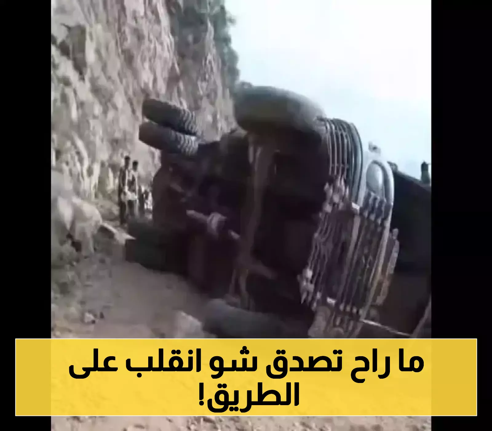 بسبب انقلاب شاحنة محملة..توقف تام لطريق سفر رئيسي بين عدن وتعز!