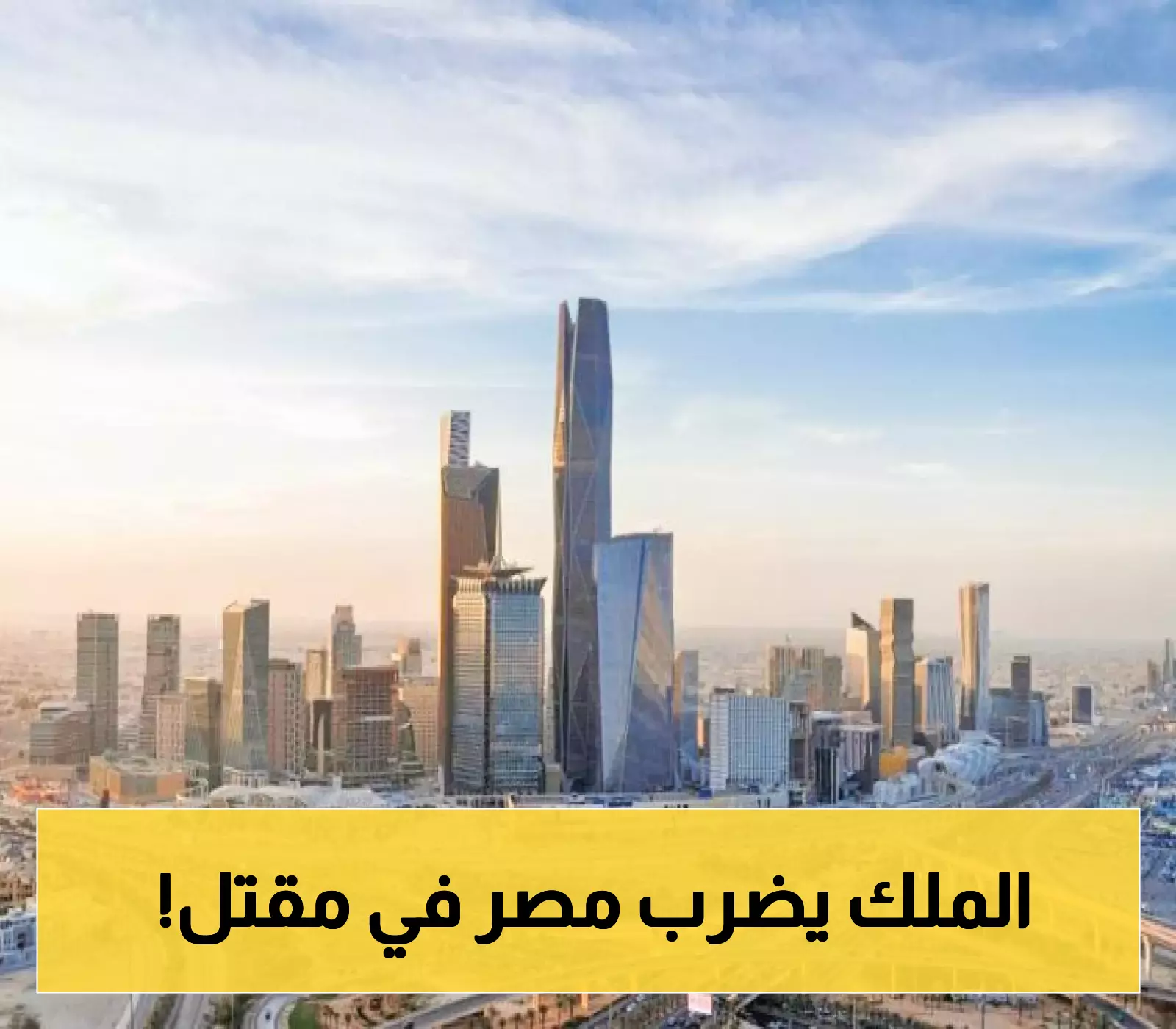 شاهد: كيف يؤثر سماح السعودية بتملك الأجانب للعقار على تصدير مصر؟