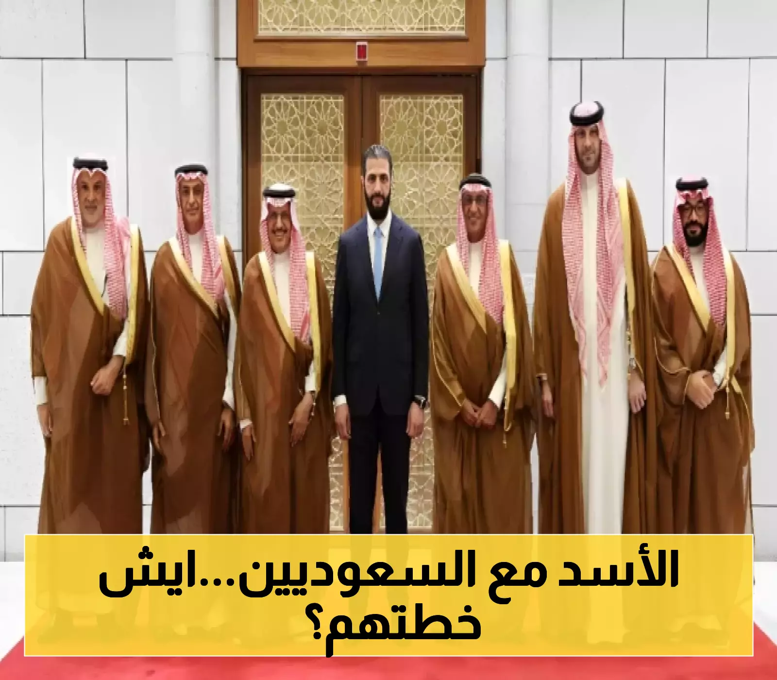 اجتماع مثير بين الرئيس السوري ووفد من رجال الأعمال السعوديين في قصر الشعب