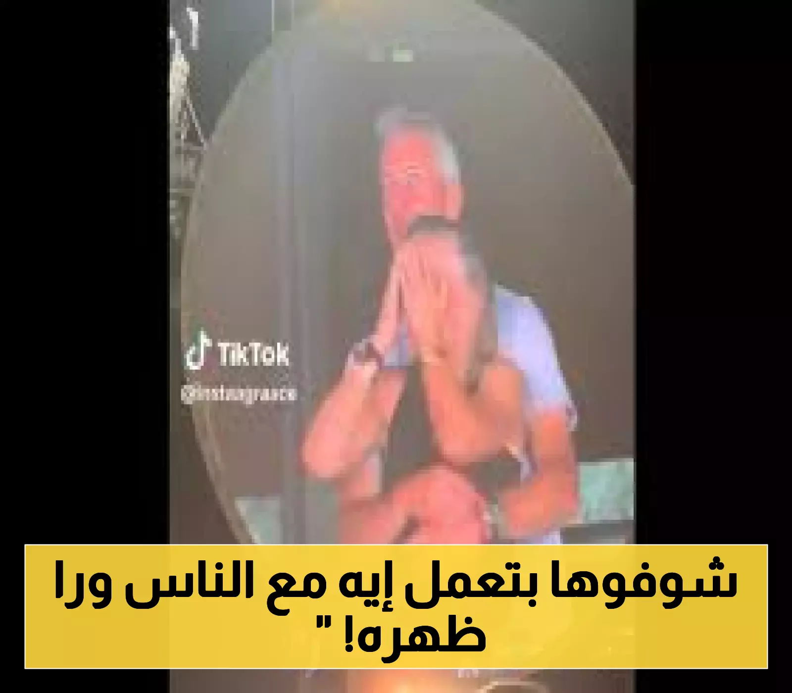 كاميرا حفل بأمريكا تفجر مفاجأة: الشخصية الأكثر بحثاً تُتهم بالخيانة