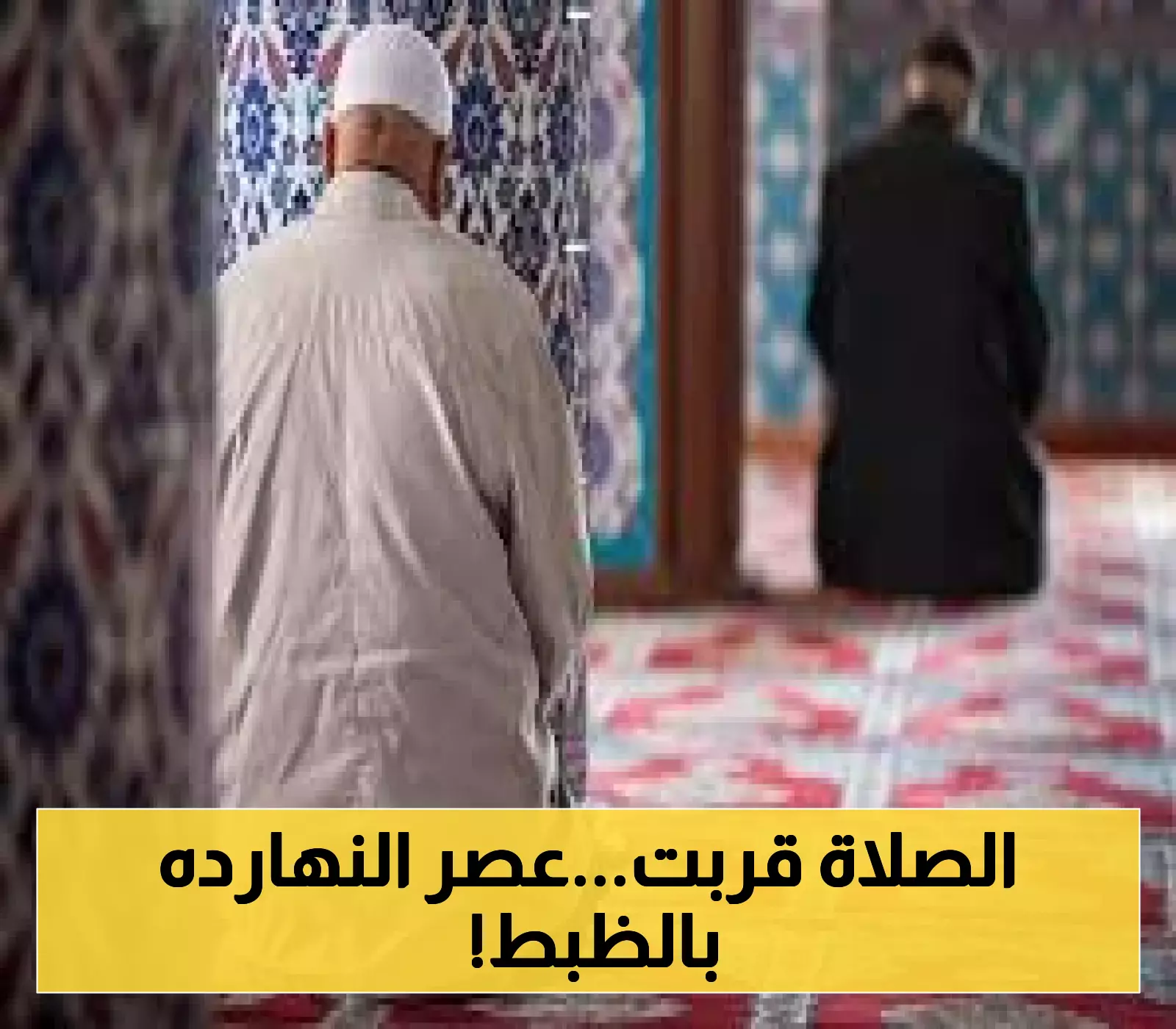 إعلان: توقيت آذان العصر اليوم السبت في محافظة الفيوم