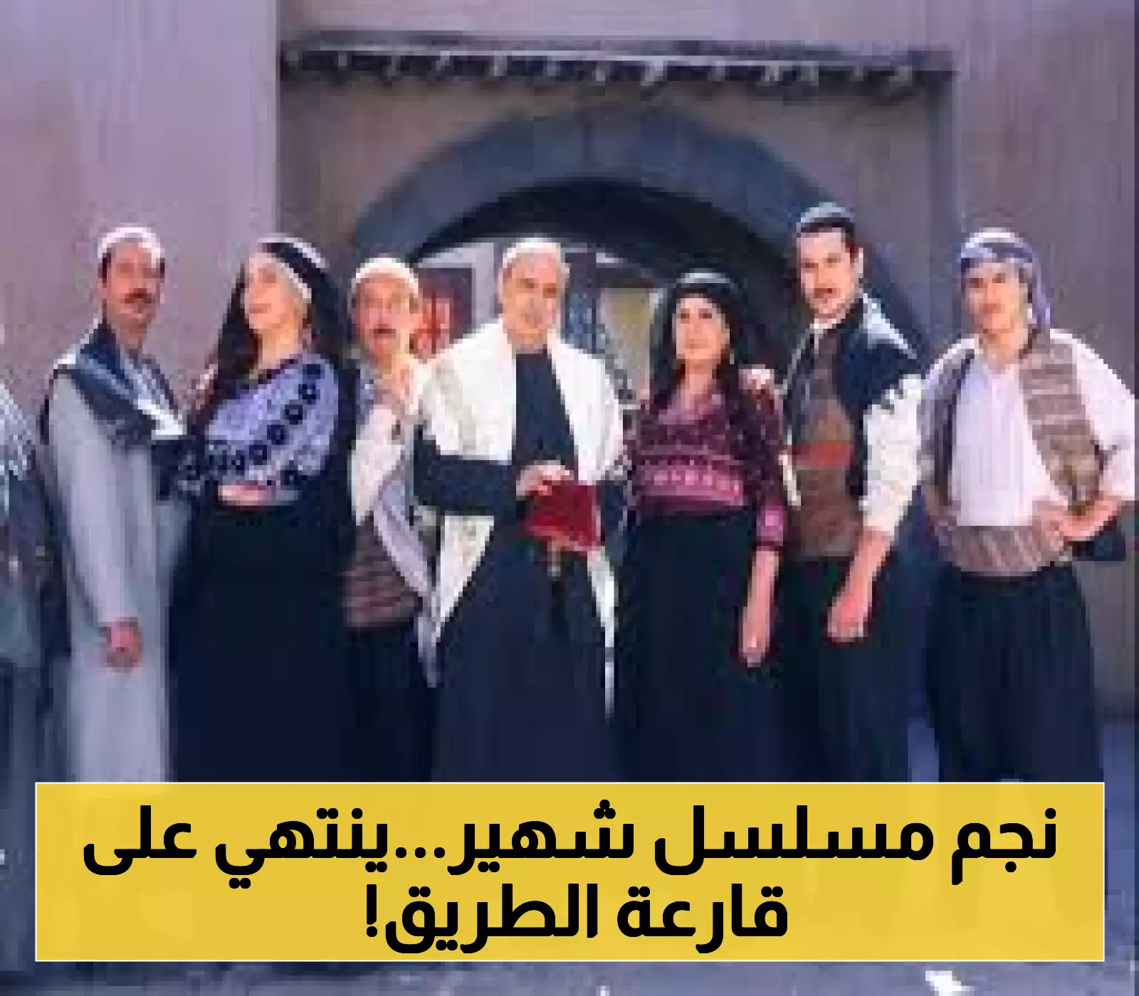 إعلان: كيف انتهى المطاف بنجم "باب الحارة" بائعاً للحلوى على الطريق؟