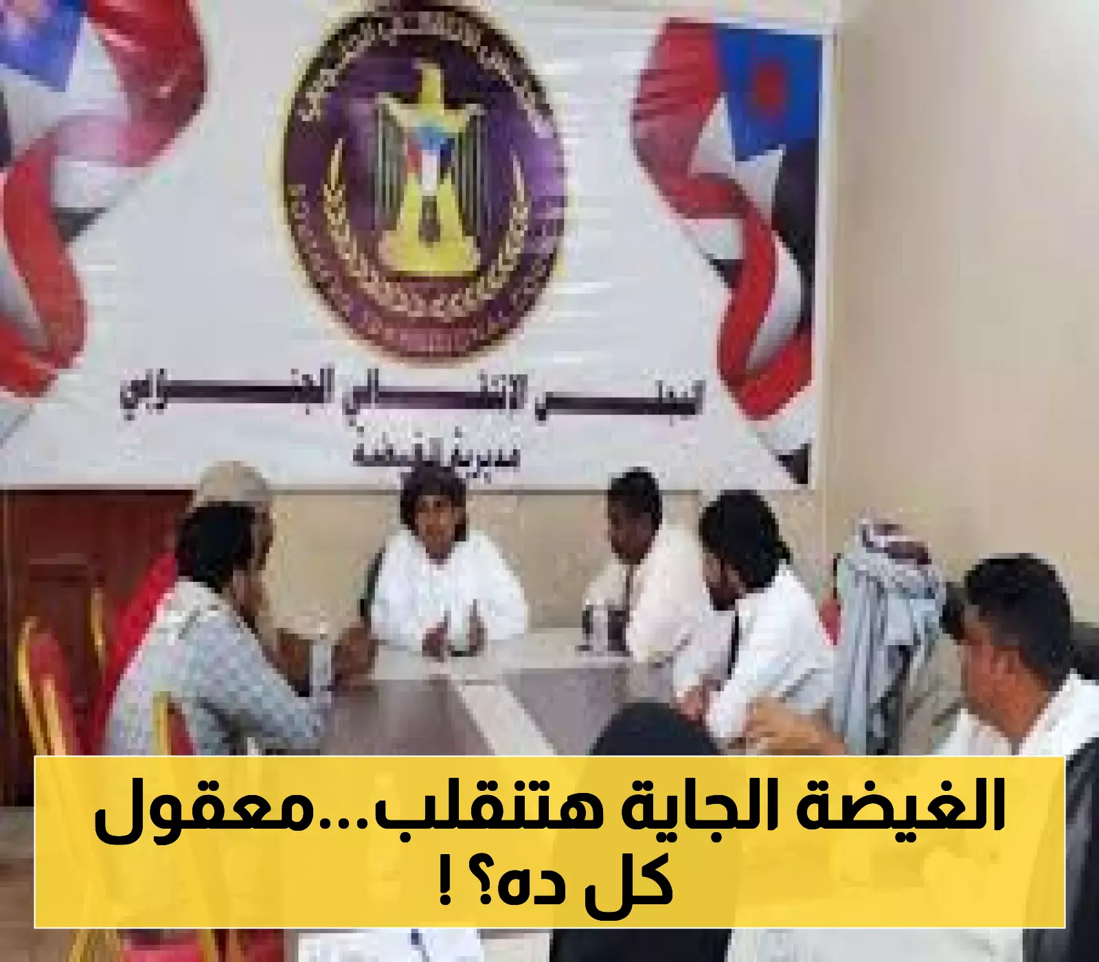 خطط جديدة لانتقالي الغيضة: استعراض أنشطة المرحلة المقبلة