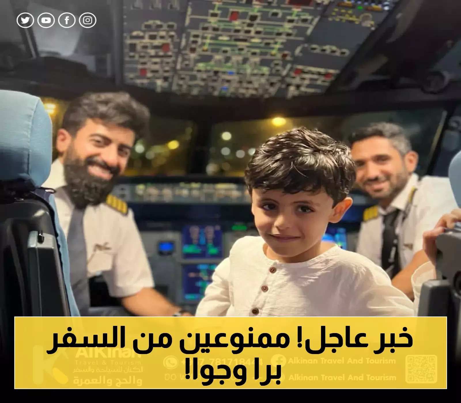 إعللان رسمي جديد: منع سفر هذه الفئة من المواطنين عبر المنافذ البرية والجوية إلى خارج اليمن !