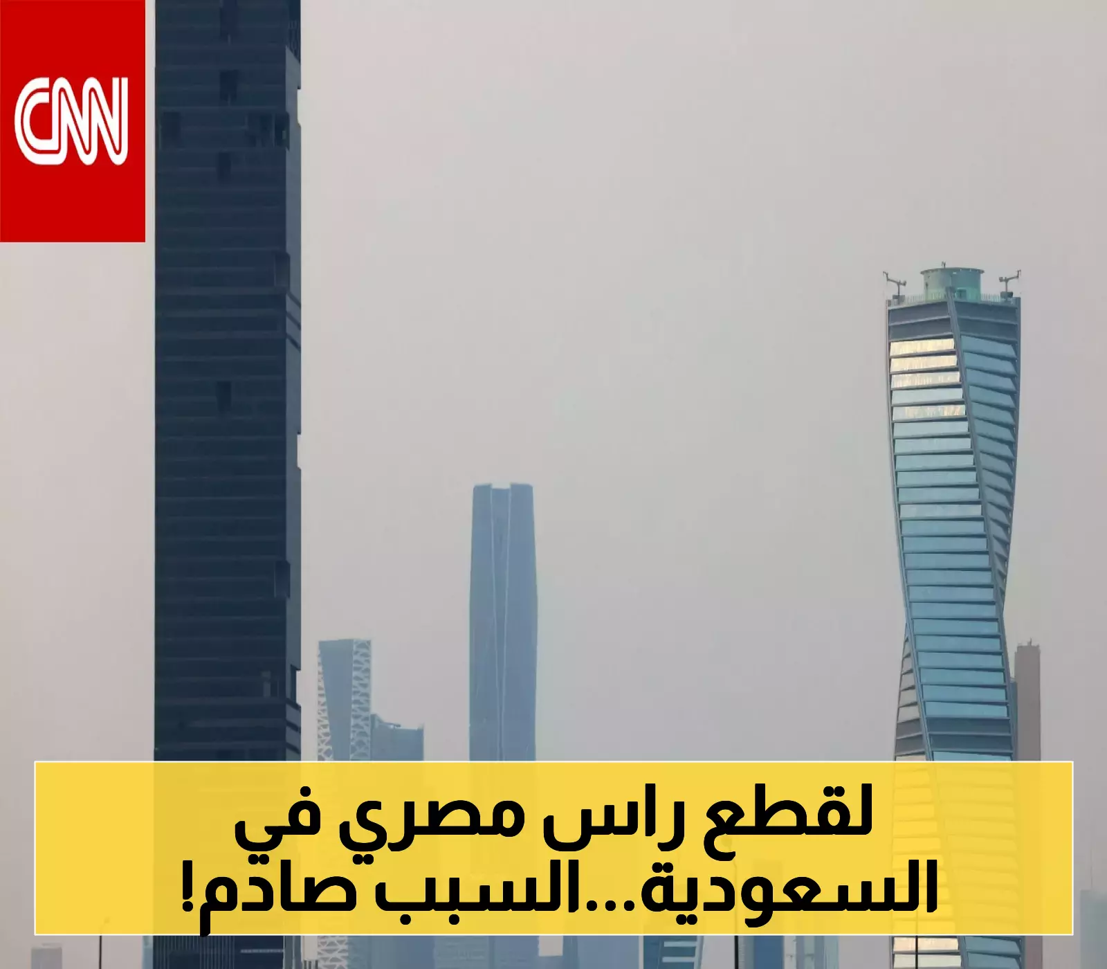 تنفيذ "حد الحرابة" بحق مصري في السعودية – تعرف على الجريمة التي ارتكبها!