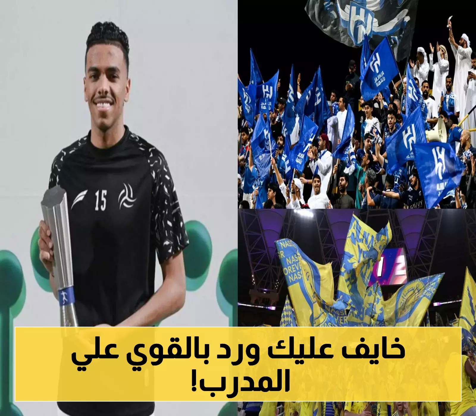إشارة ذكية.. الجوير يرد على إنزاجي بمقولة تثير تفاعل الجماهير