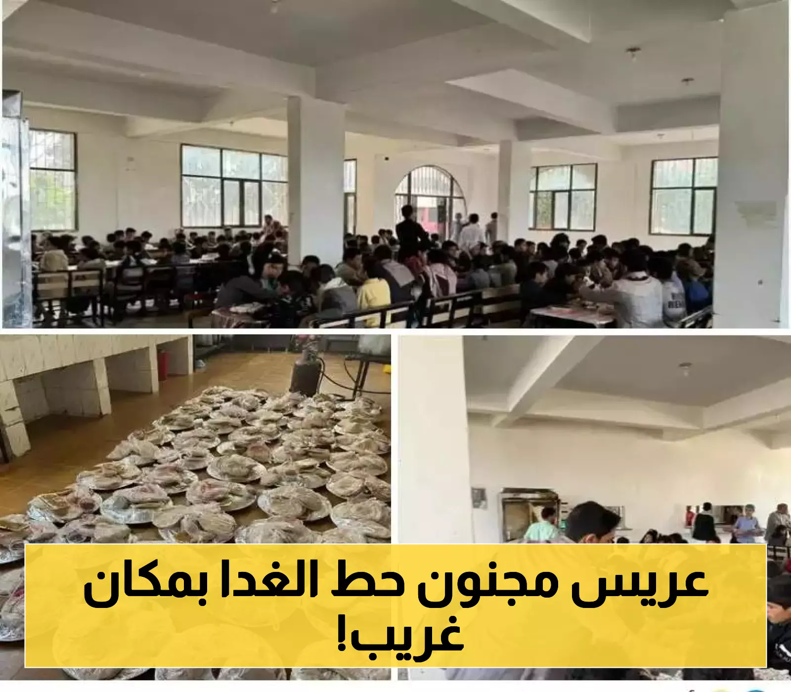 عريس يمني شاب يكسر أعراف قبيلته ويقيم وليمة غداء زفافه في مكان لم يخطر على بال أحد من المدعوين ! (شاهد الصور)