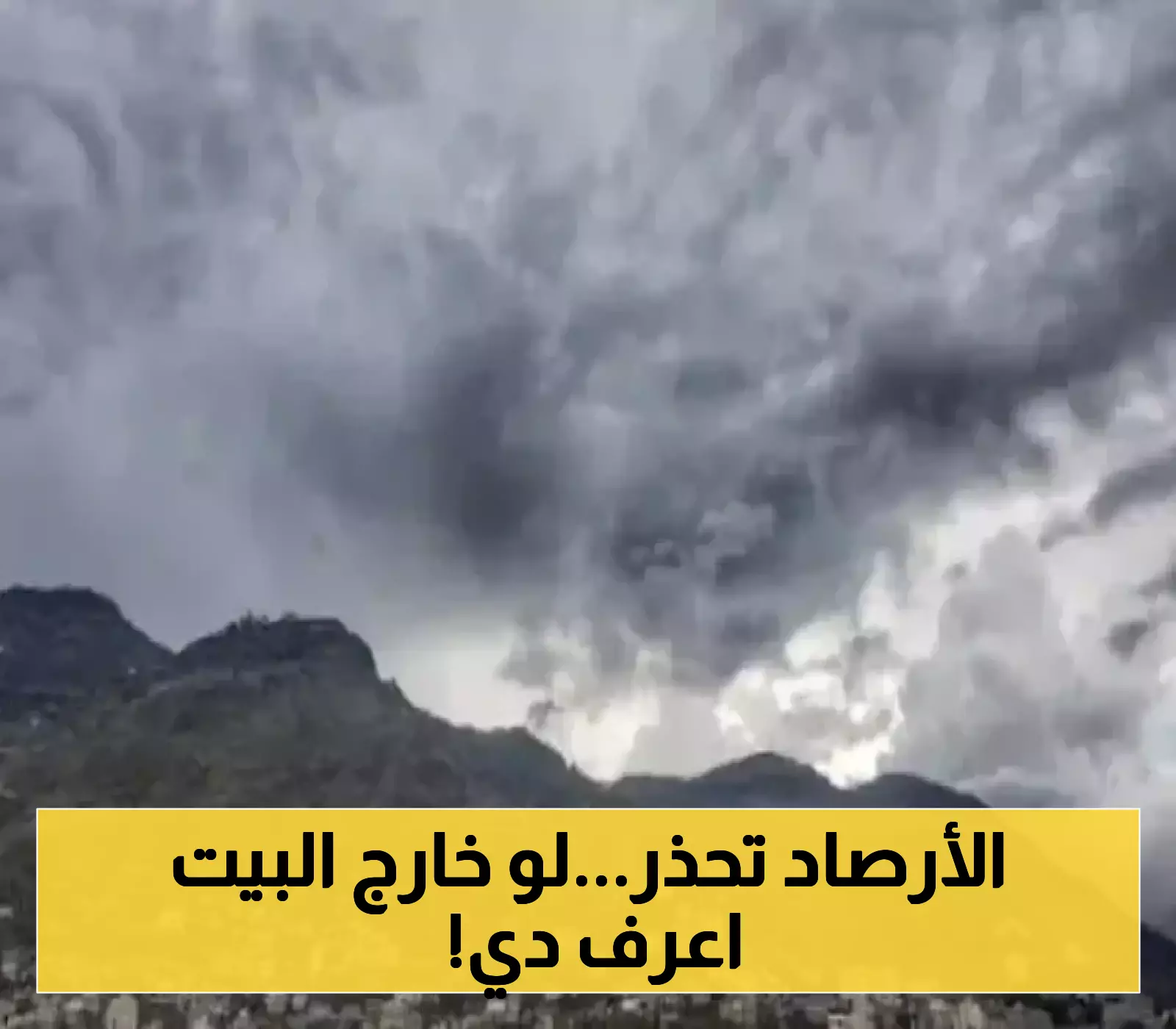 الخطر يهدد هذه المحافظات..أمطار رعدية وارتفاع الحرارة وعلى الجميع الالتزام بهذه التعليمات!