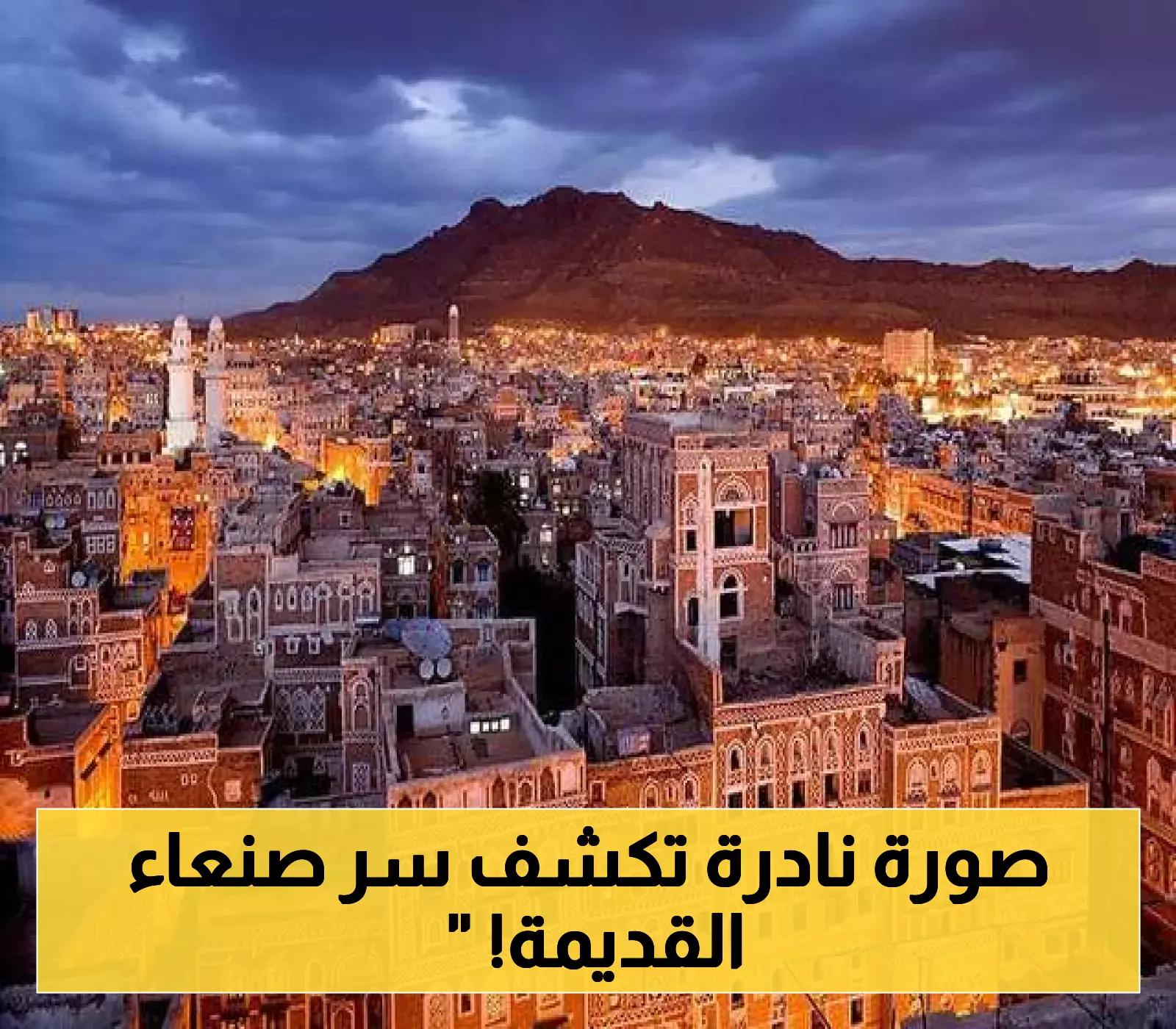 شاهد كيف كان شكل أحياء العاصمة صنعاء خارج سور باب اليمن.. صورة نادرة من صنعاء القديمة التقطت عام 1958م !