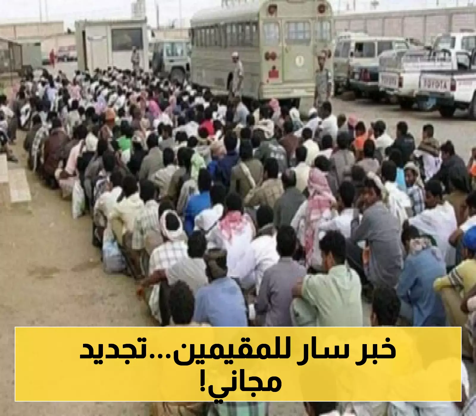 عاجل: السعودية تُعلن تجديد إقامات 6 فئات من المقيمين مجاناً مع تسهيلات رسوم إصدار الإقامة