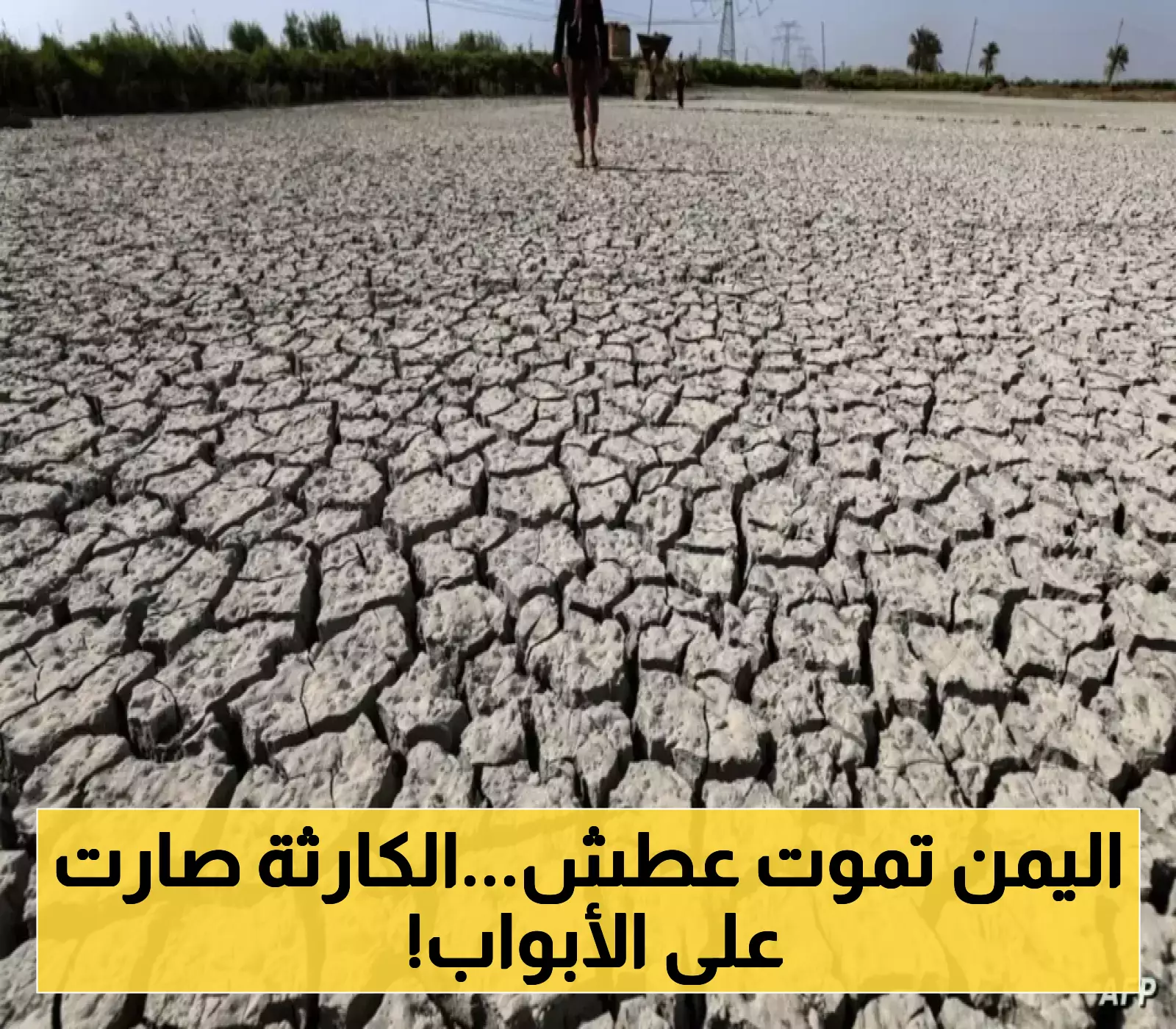 تحذير مخيف..موجة جفاف قاسية تضرب أجزاء واسعة من اليمن خلال الفترة المقبلة!