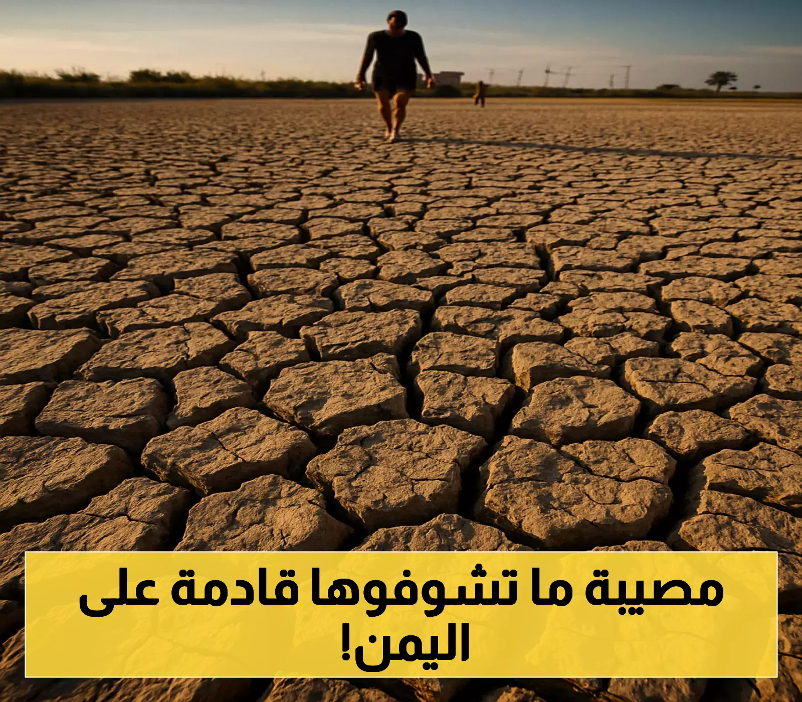 موجة جفاف شديدة تؤثر على اليمن وتهدد المناطق التالية !