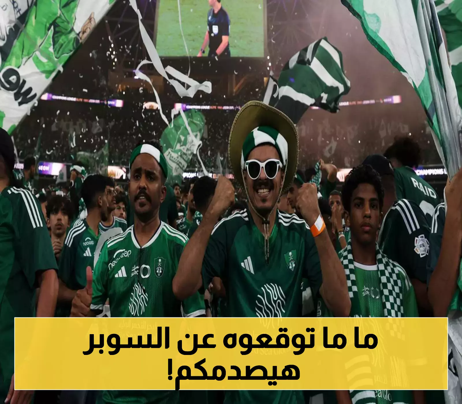 مفاجأة كبيرة.. هذا ما قرره أهلي جدة بخصوص مباراة السوبر السعودي