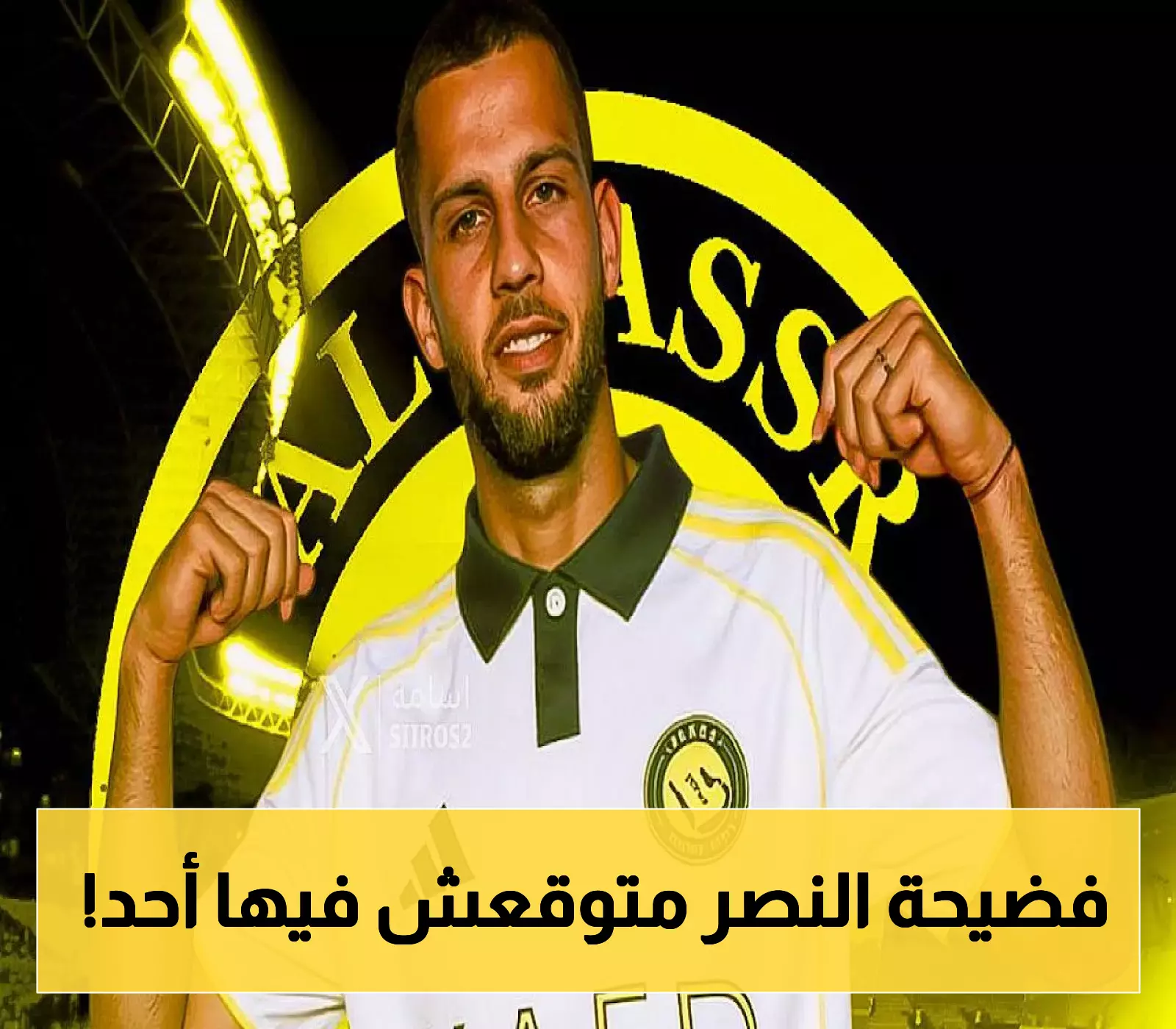 هل وقع النصر في الفخ؟ فاينورد يكشف تفاصيل مثيرة حول هانكو