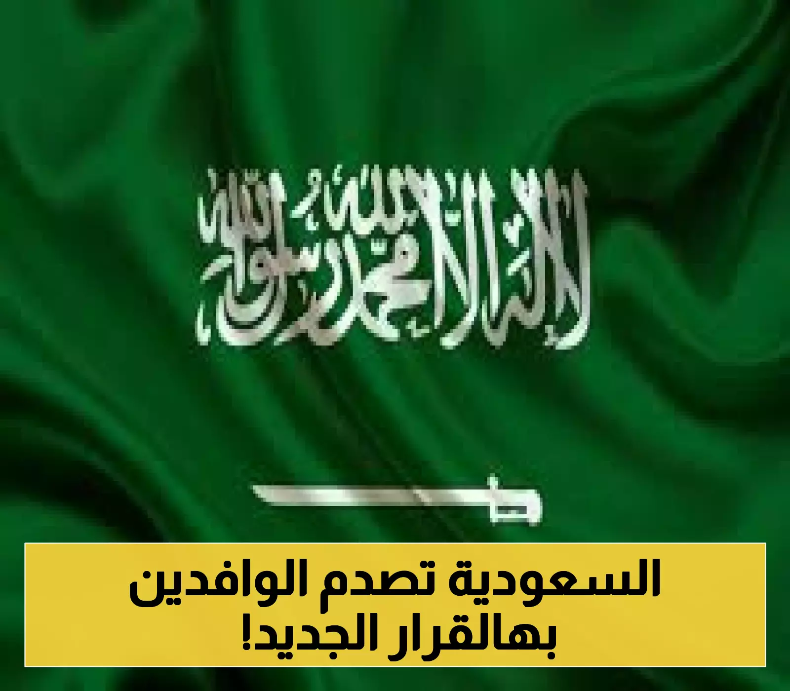 قرار عاجل يهم كل مقيم.. تعديلات مفاجئة على رسوم الإقامة في السعودية (تفاصيل كاملة)