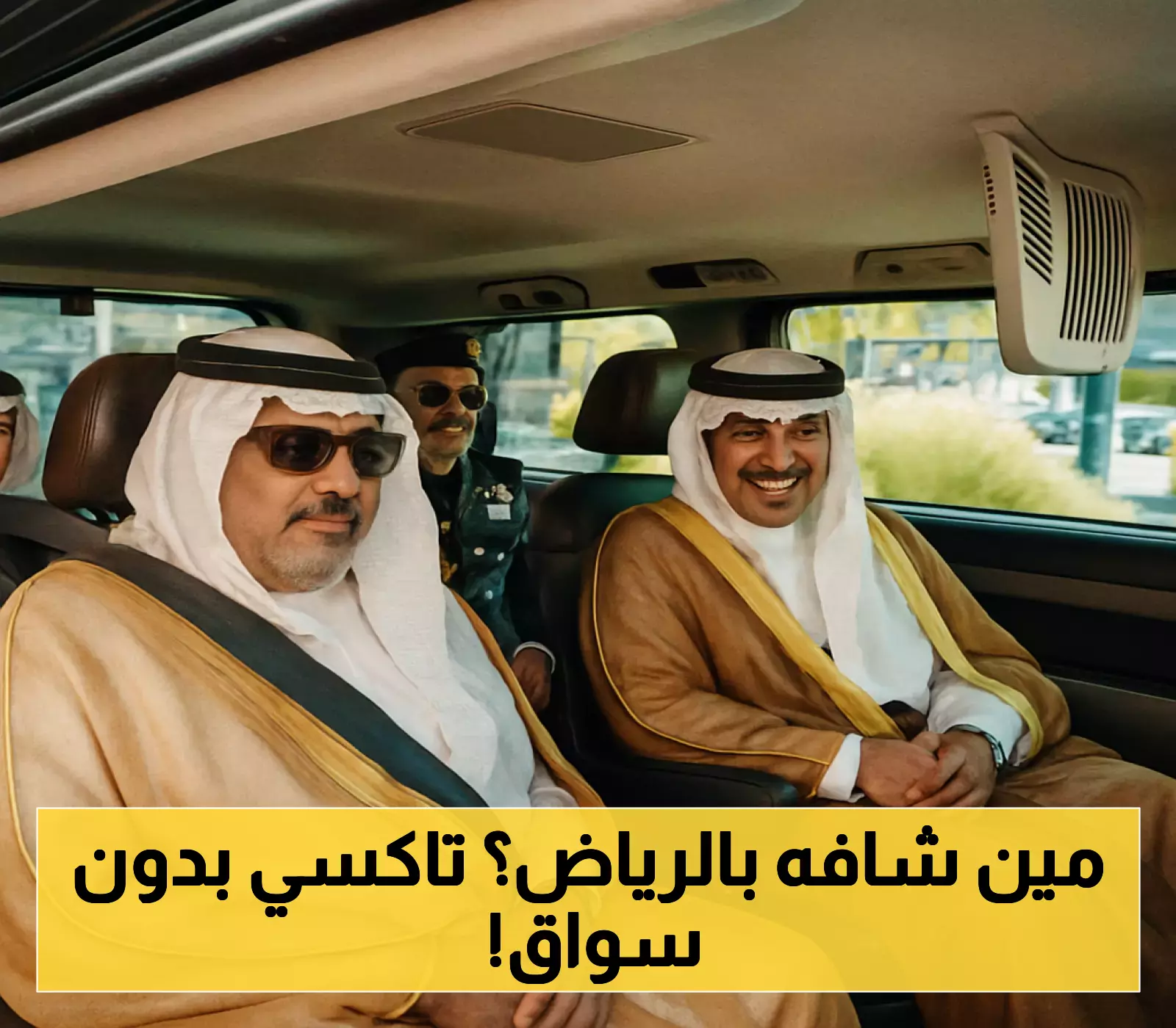 مدينة الرياض تشهد ظهور أول تاكسي ذاتي القيادة
