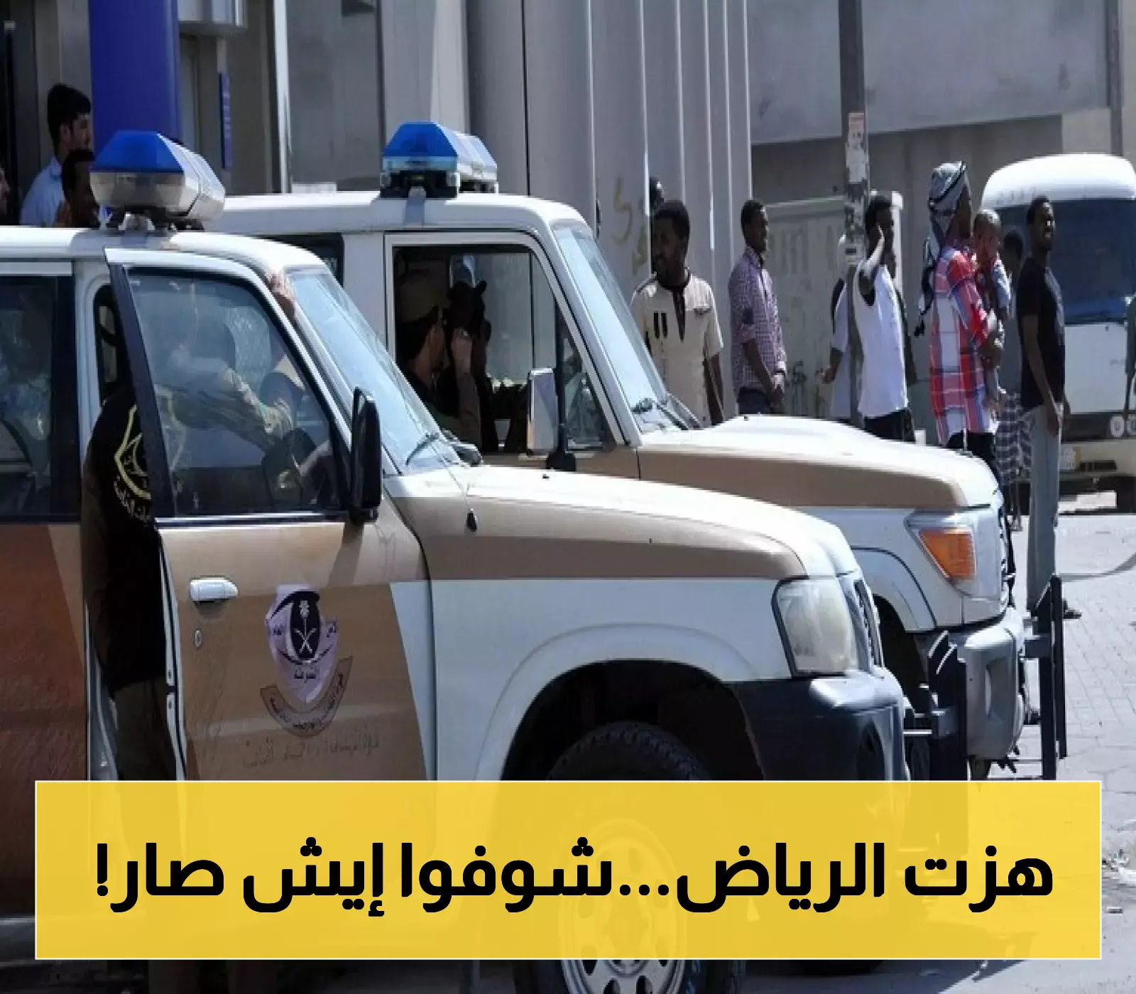 سقوط "قليلي الأدب" في مركز مساج بالرياض !