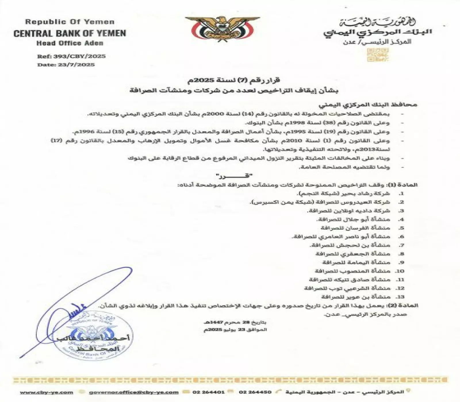 قرار البنك رقم 7