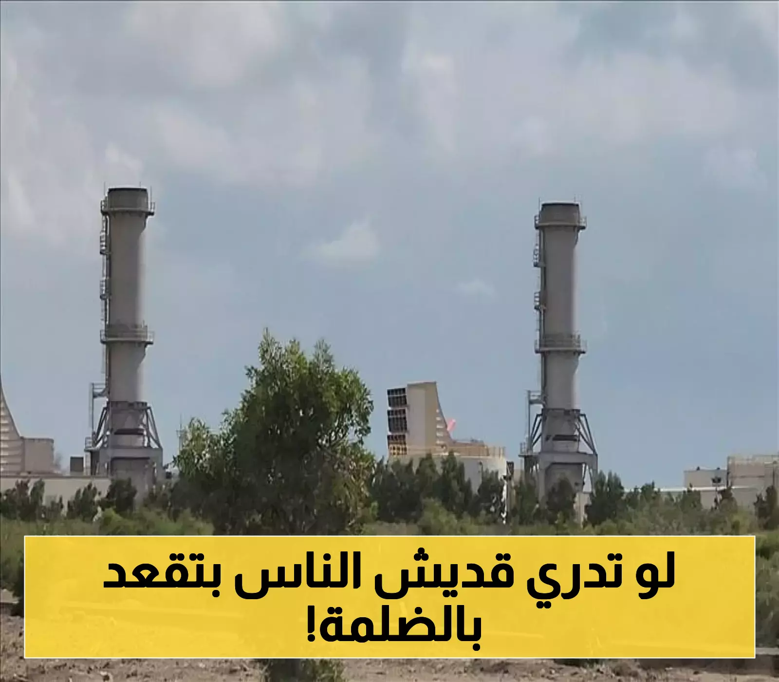 آخر تحديث في جدول تشغيل الكهرباء في عدن: ارتفاع جنوني لعدد ساعات "الطافي" وتراجع كارثي لساعات "اللاصي" !