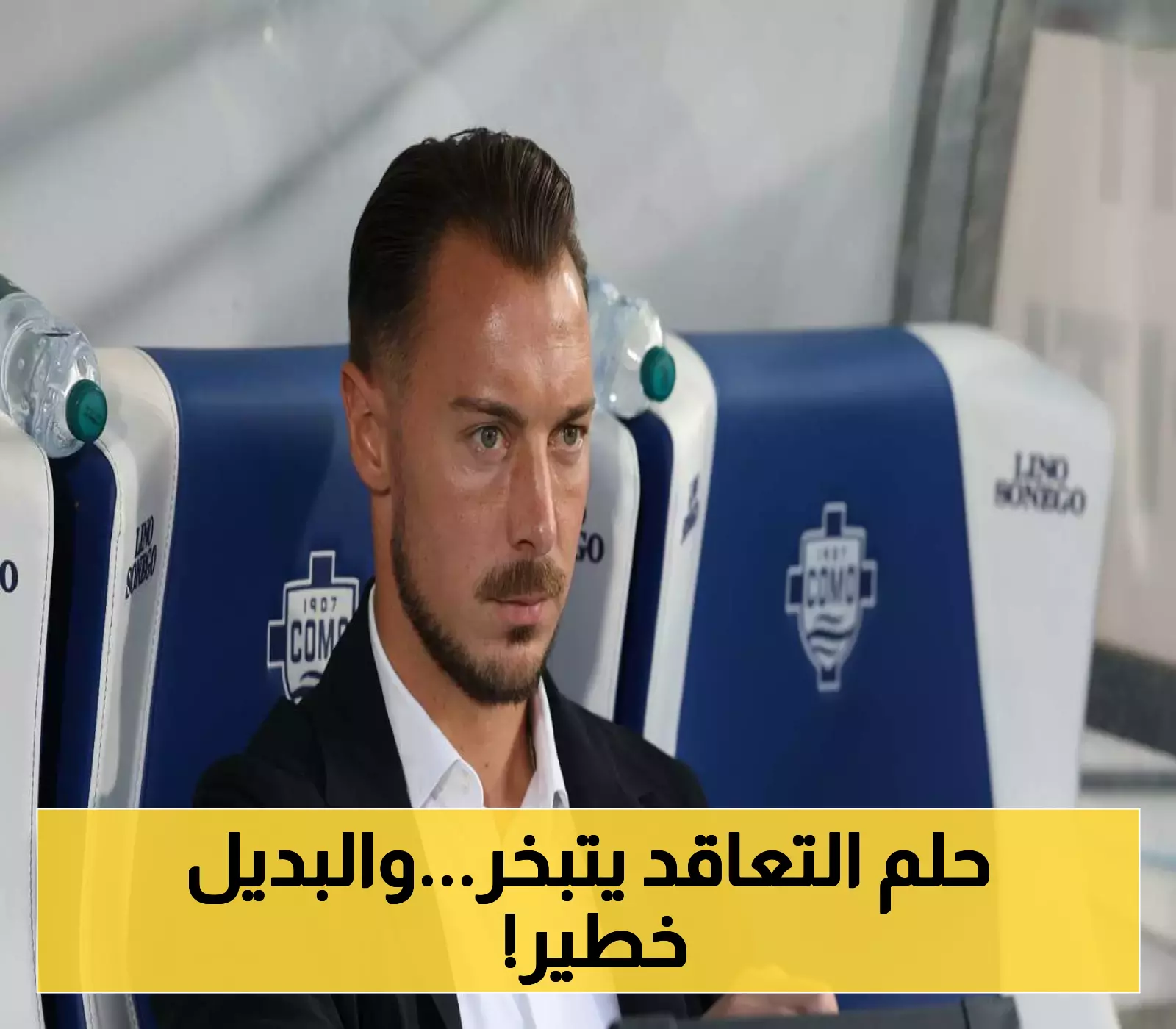 الصفقة التي قد تُكلف الأهلي الملايين.. تعرف على خطة النادي البديلة بعد وصول مفاوضاته مع كومو إلى "طريق مسدود"!