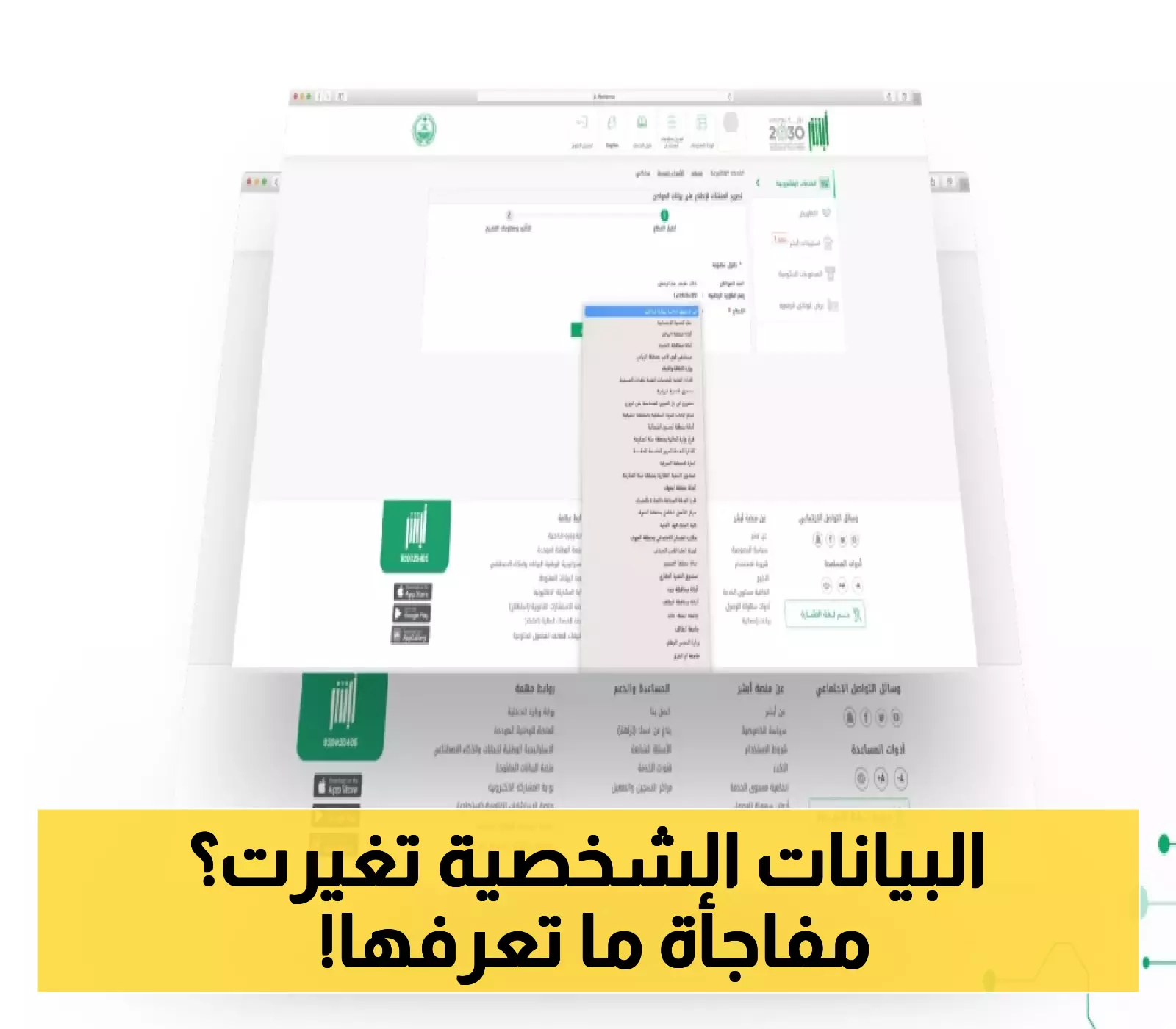 3 خطوات سهلة..كيف تُحدث خدمة بياناتي المطورة بأبشر فرقًا في خدمات المواطنين