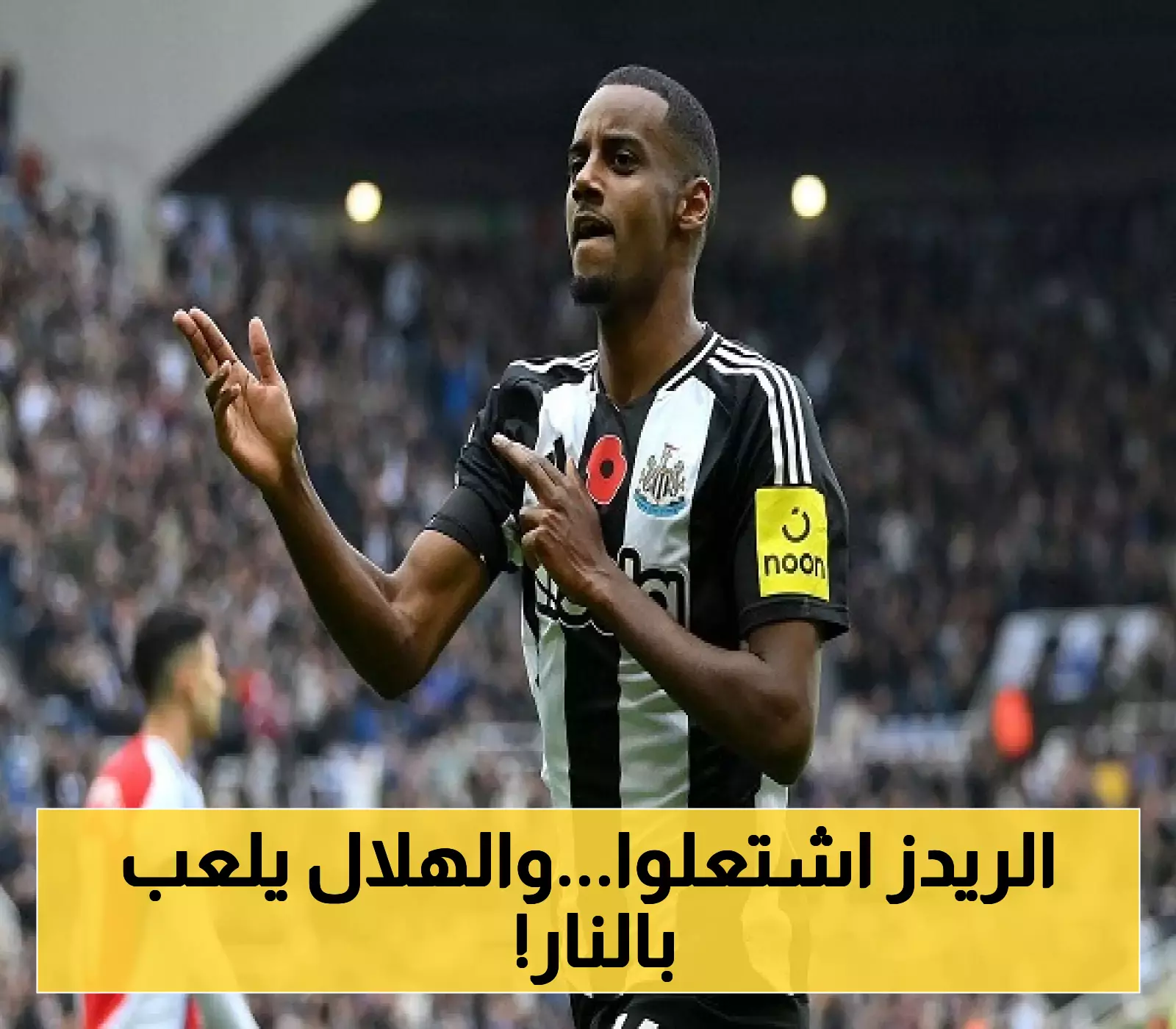 ليفربول يصدم الهلال بـ"٤٠٠ مليون" في معركة إيزاك وتقارير تكشف قوة "الريدز" المالية وتعقيدات الصفقة الملتهبة !