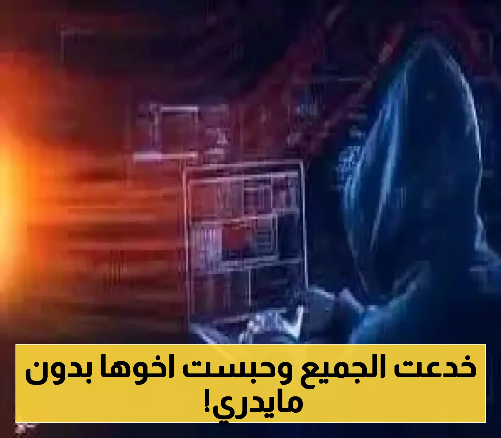 فتاة بتفكير شيطاني..كيف استغلت فتاة يمنية بطاقة اخيها وقامت بجرائم ابتزاز ونصب وتكوين شبكة ابتزاز!