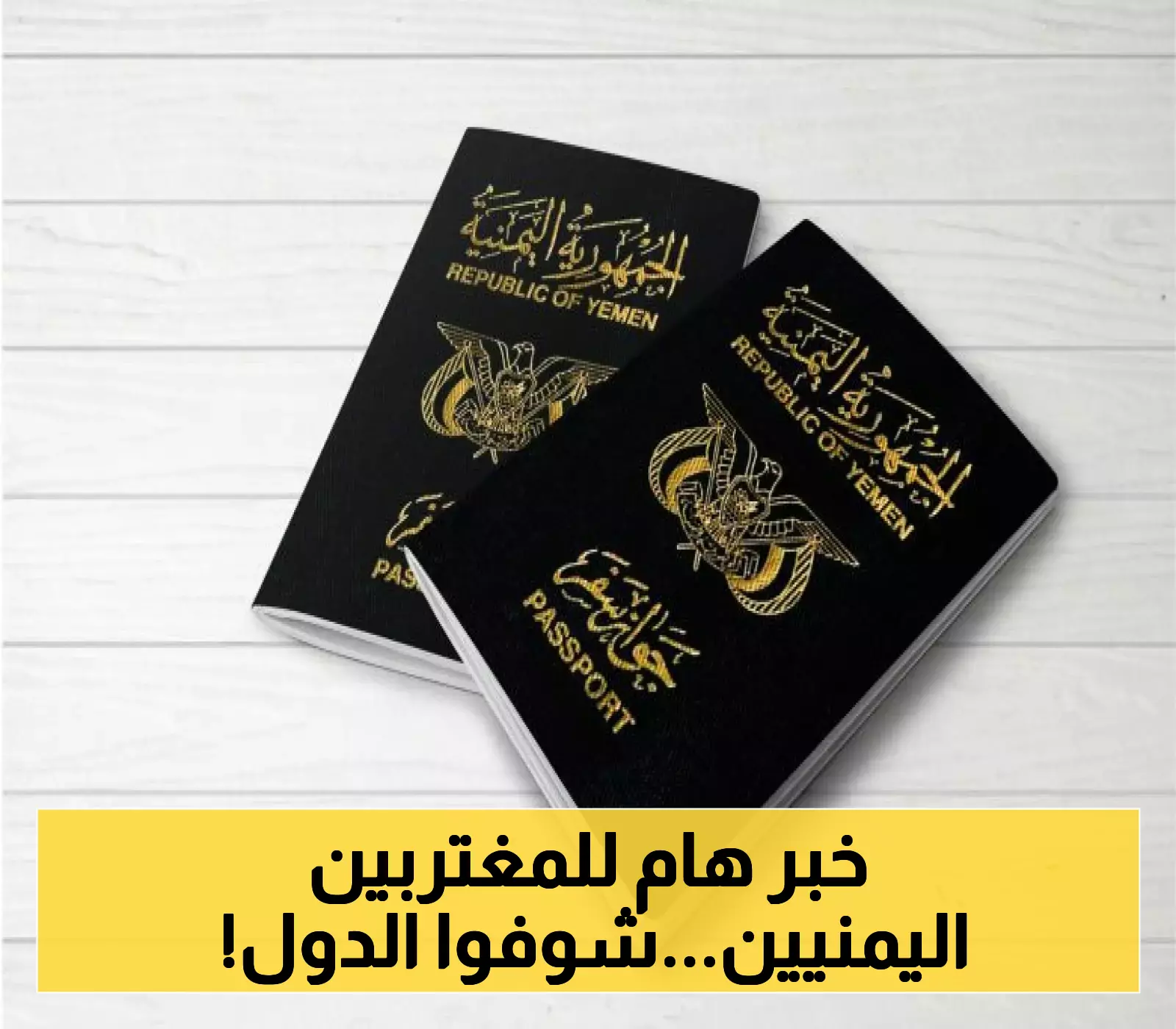 8 دول فقط تفتح أبوابها مجاناً للمسافرين اليمنيين بدون تأشيرة.. و22 دولة بـ"التأشيرة عند الوصول"... آخر تحديث للقائمة الكاملة !
