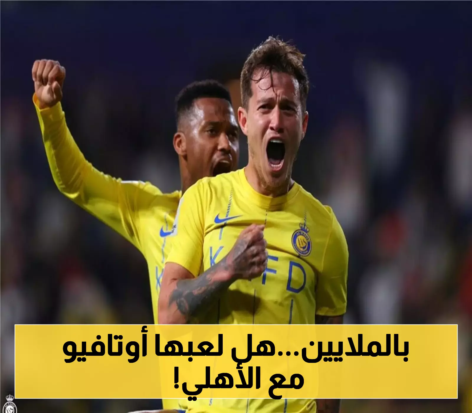 أوتافيو يتألق مع النصر.. هل يكون الأهلي وجهته القادمة؟ ترقب جماهيري كبير