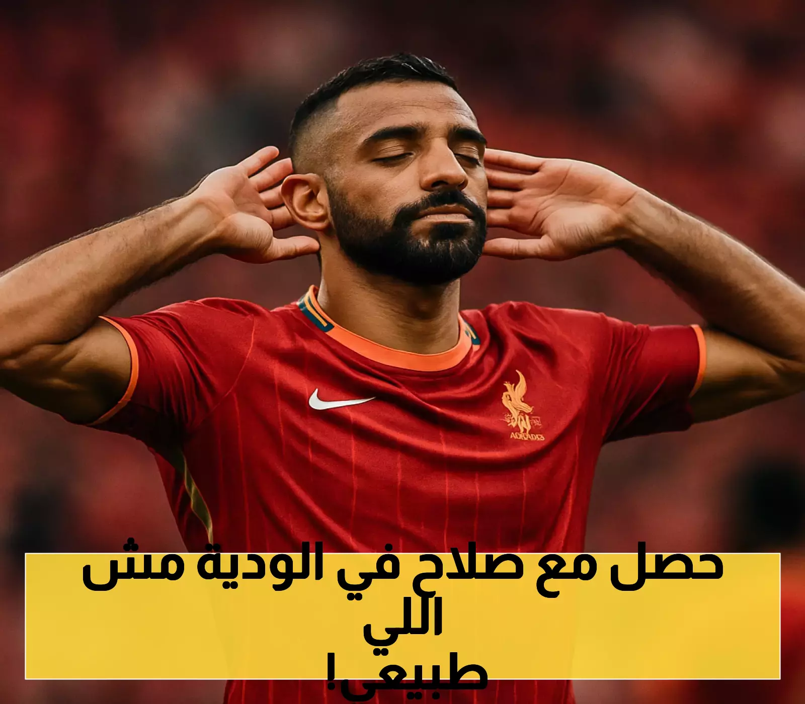شاهد: ليفربول وميلان في مباراة ودية وحضور مبهر لصلاح