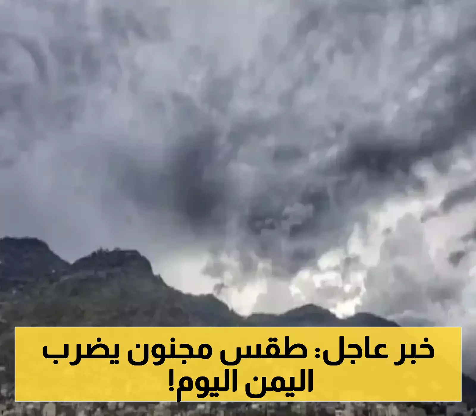 تحديثات مسائية: محافظات يمنية ستشهد حرارة عالية وآخرى امطاراً رعدية.. وتنبيهات من الارصاد واجب تنفيذها !