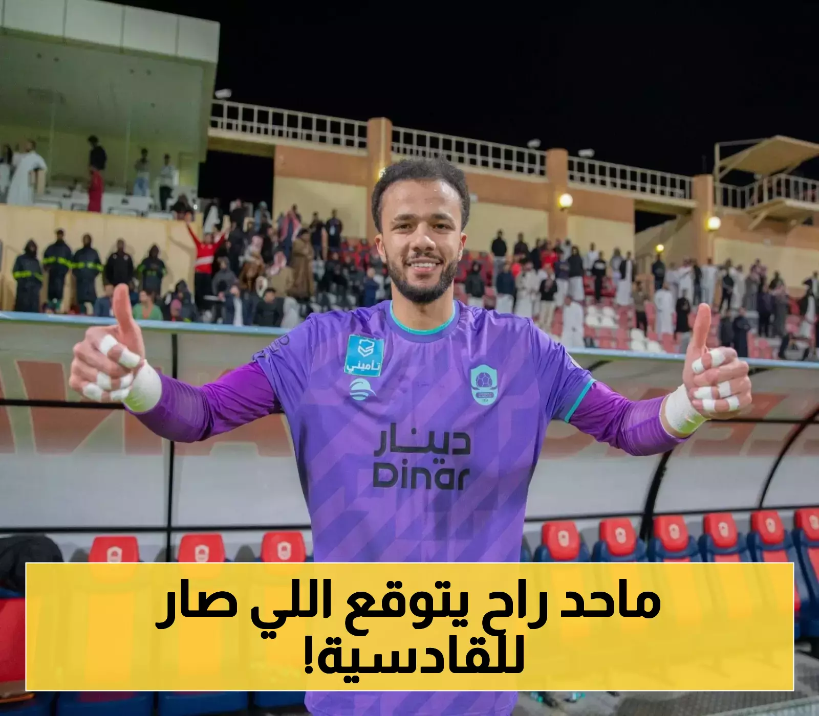 زلزال انتقالي في الدوري.. القادسية يضم سينيور بعقد مميز