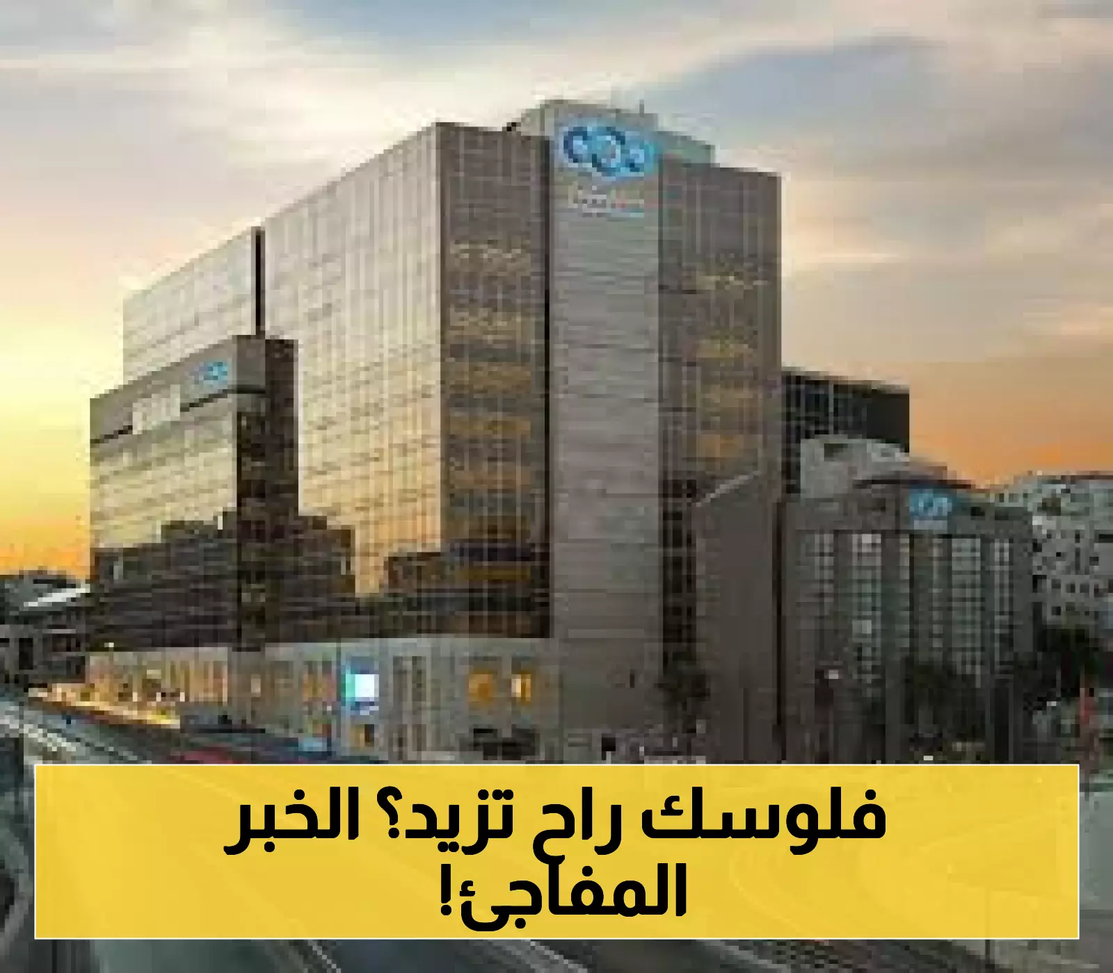 حصريًا: البنك العربي يكشف عن أرباح قياسية بالنصف الأول لعام 2023