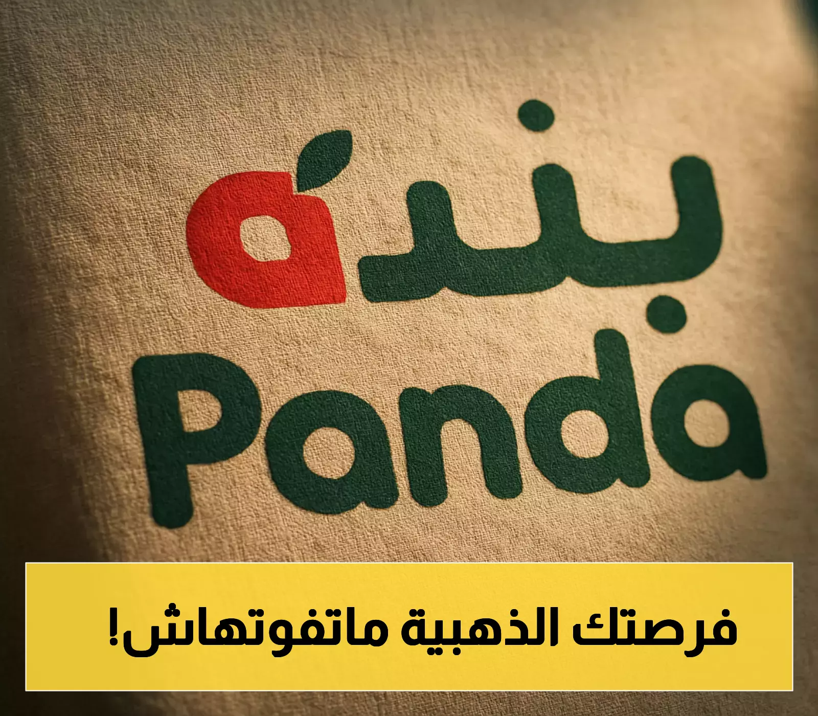 إعلان: بدء أقوى عروض بنده السعودية 2025 اليوم!