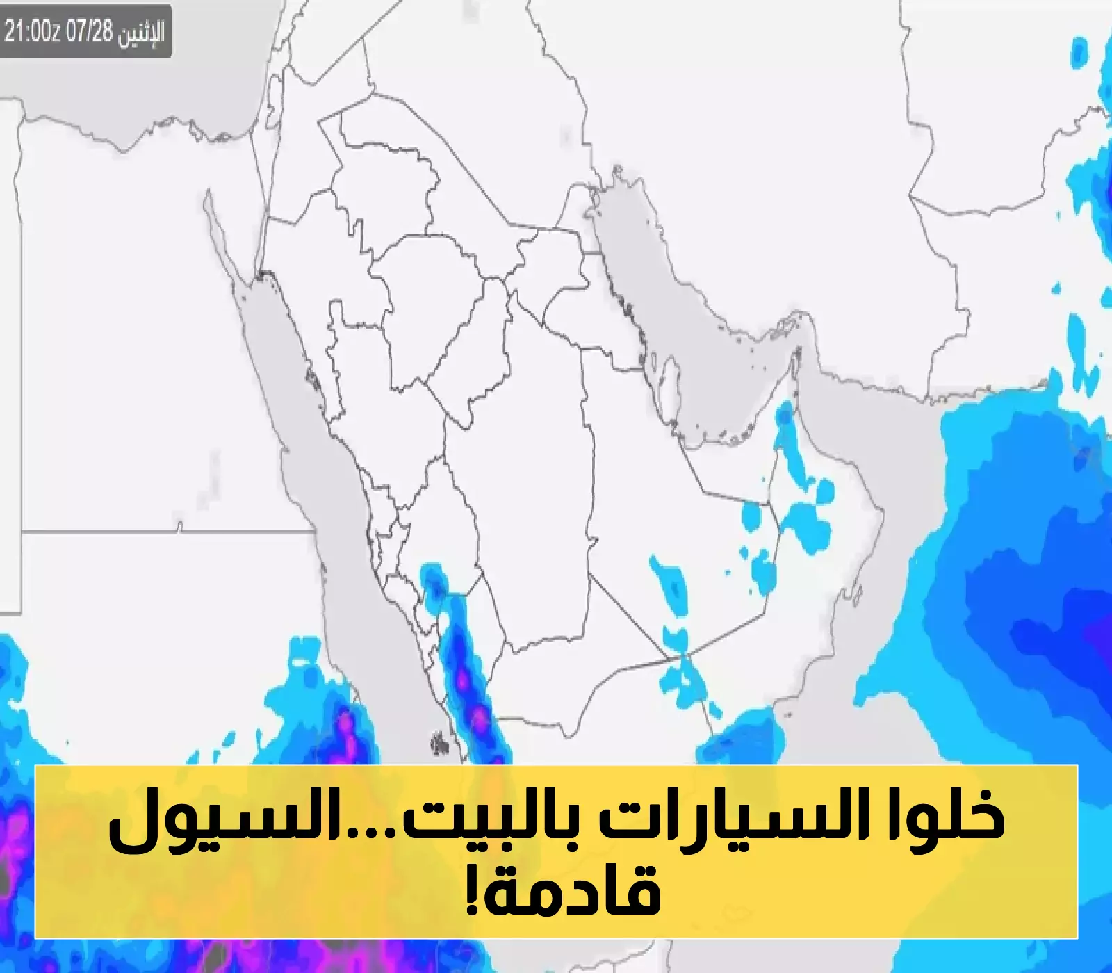 شاهد: اشتداد الأمطار الموسمية في السعودية يشمل مناطق جديدة يوم الإثنين