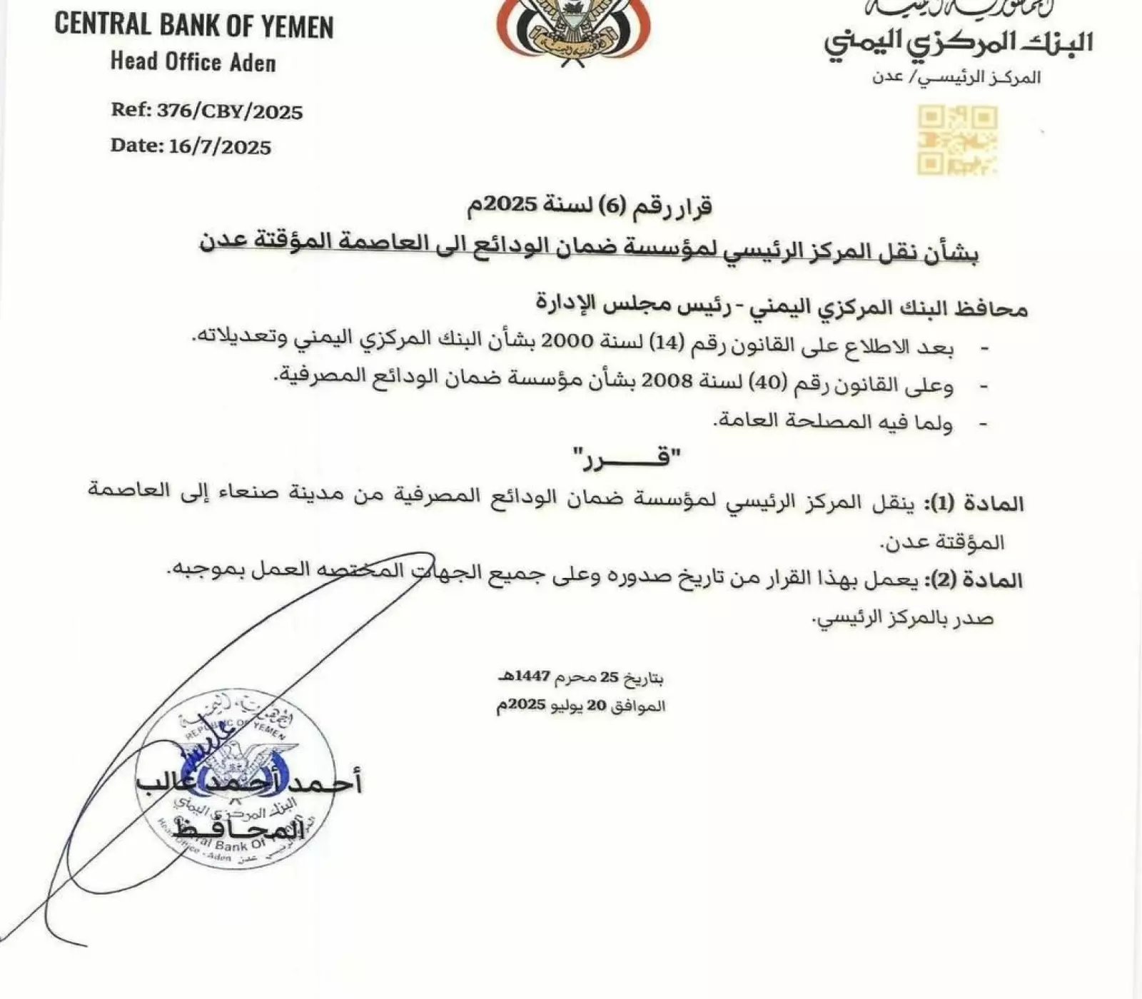 قرار نقل مؤسسة الودائع المالية من صنعاء إلى العاصمة عدن
