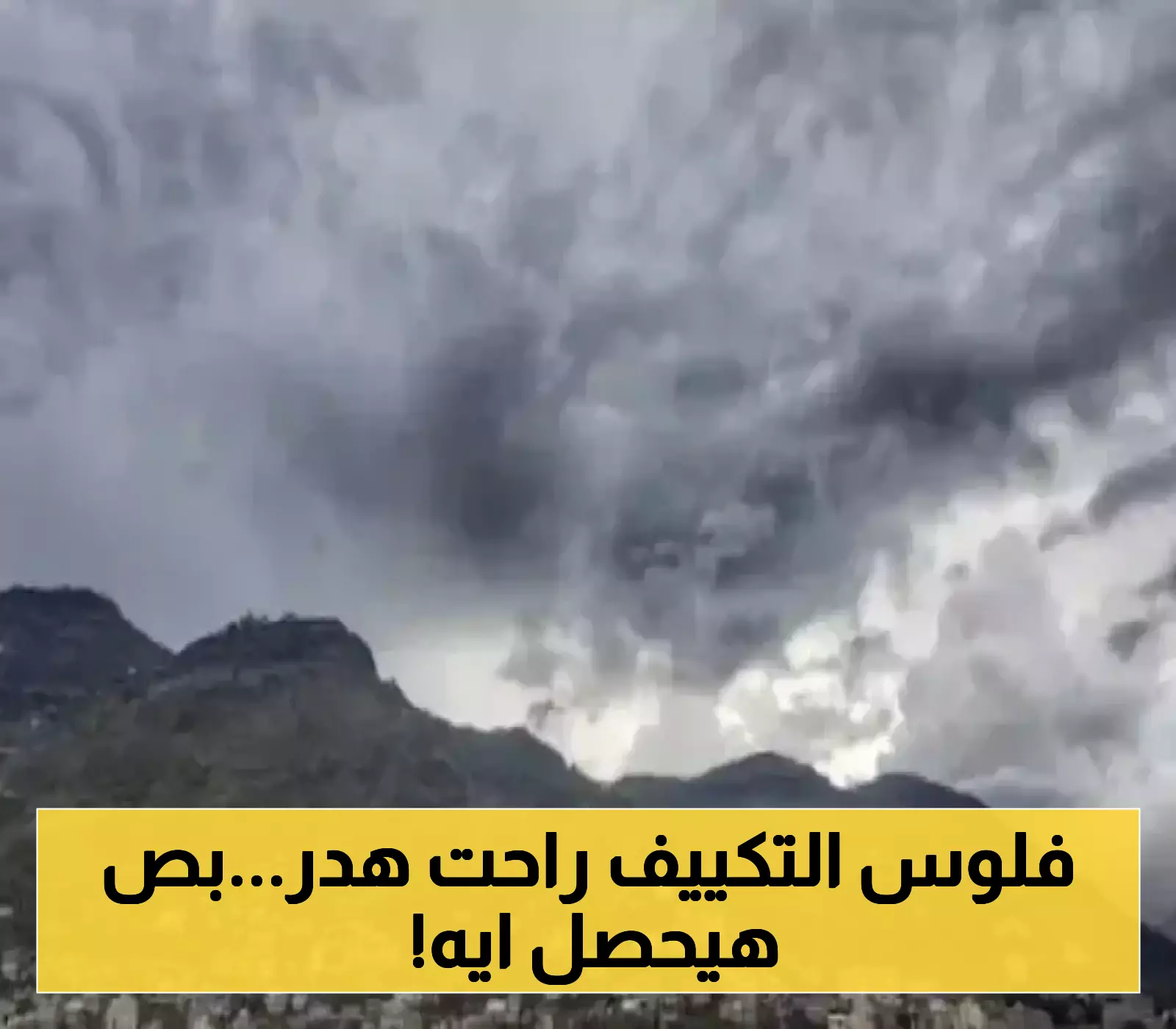 سحب ركامية وامطار رعدية..الارصاد يحذر سكان 14 محافظة من الساعات القادمة!