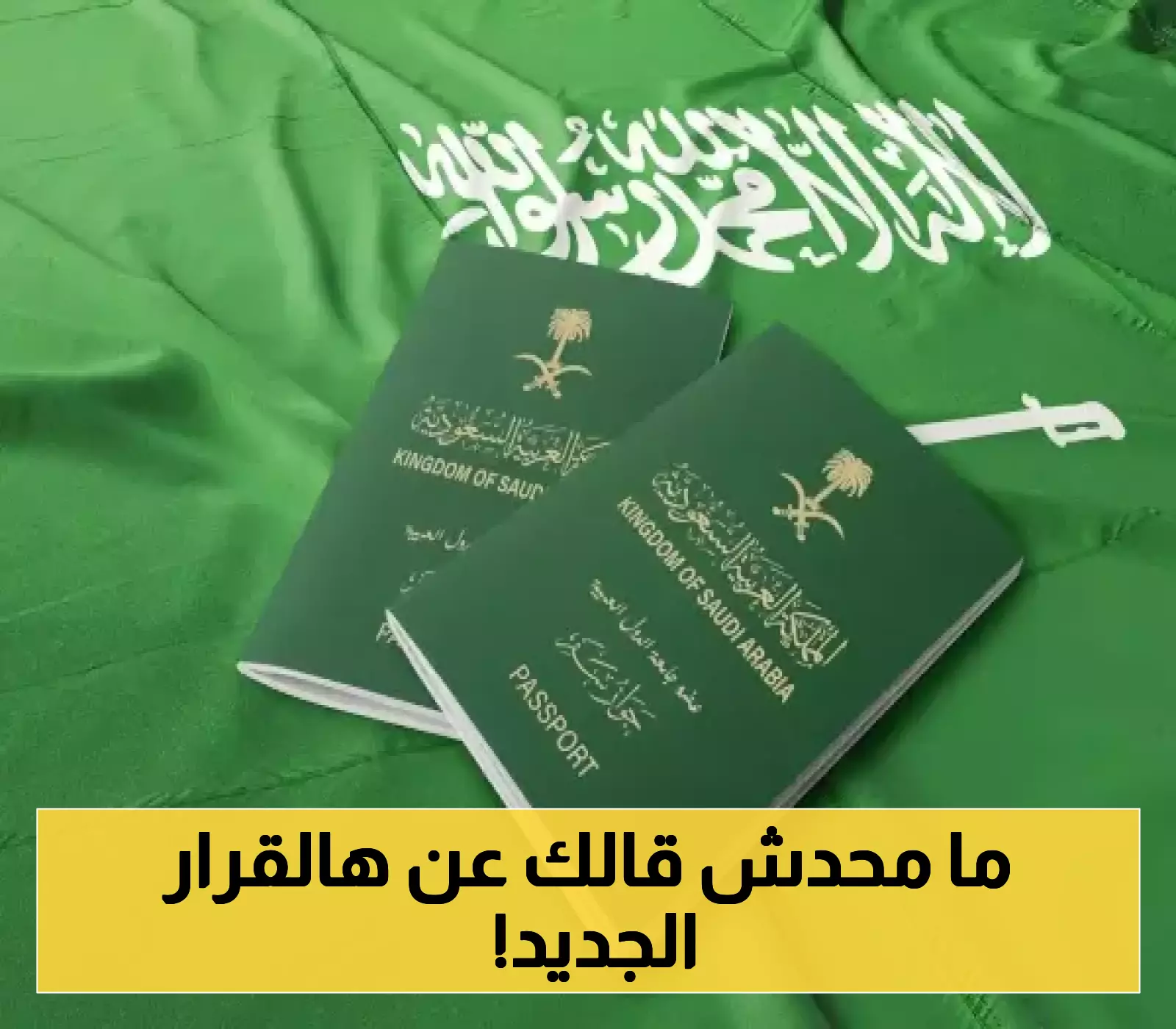 تغيير جذري في القوانين.. السعودية تمنع ترحيل المقيمين حتى بعد انتهاء الإقامة